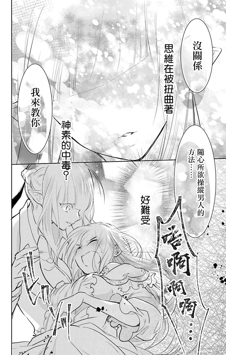 out bride —异族婚姻— 05-09 - Page 133