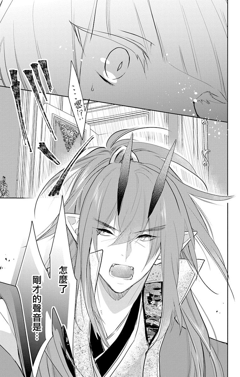 out bride —异族婚姻— 05-09 - Page 134