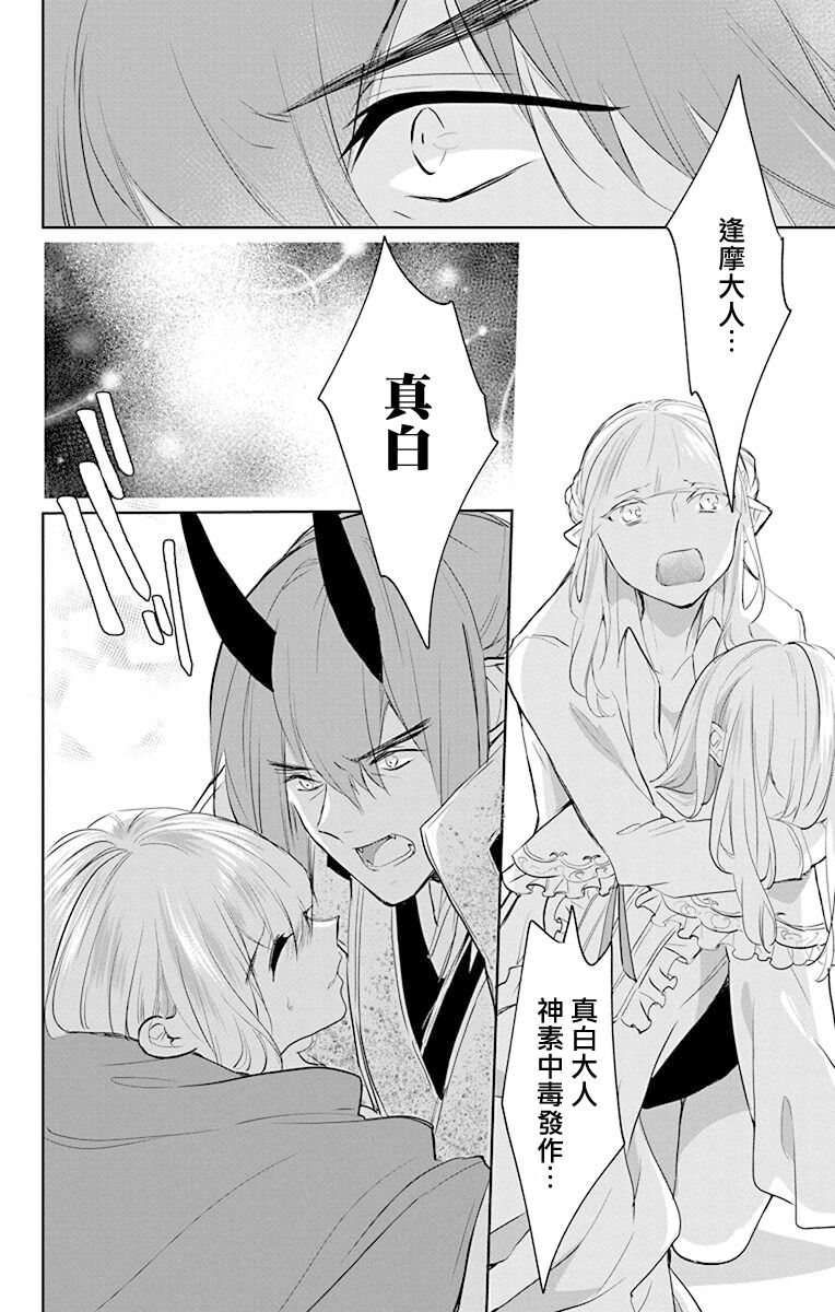 out bride —异族婚姻— 05-09 - Page 135