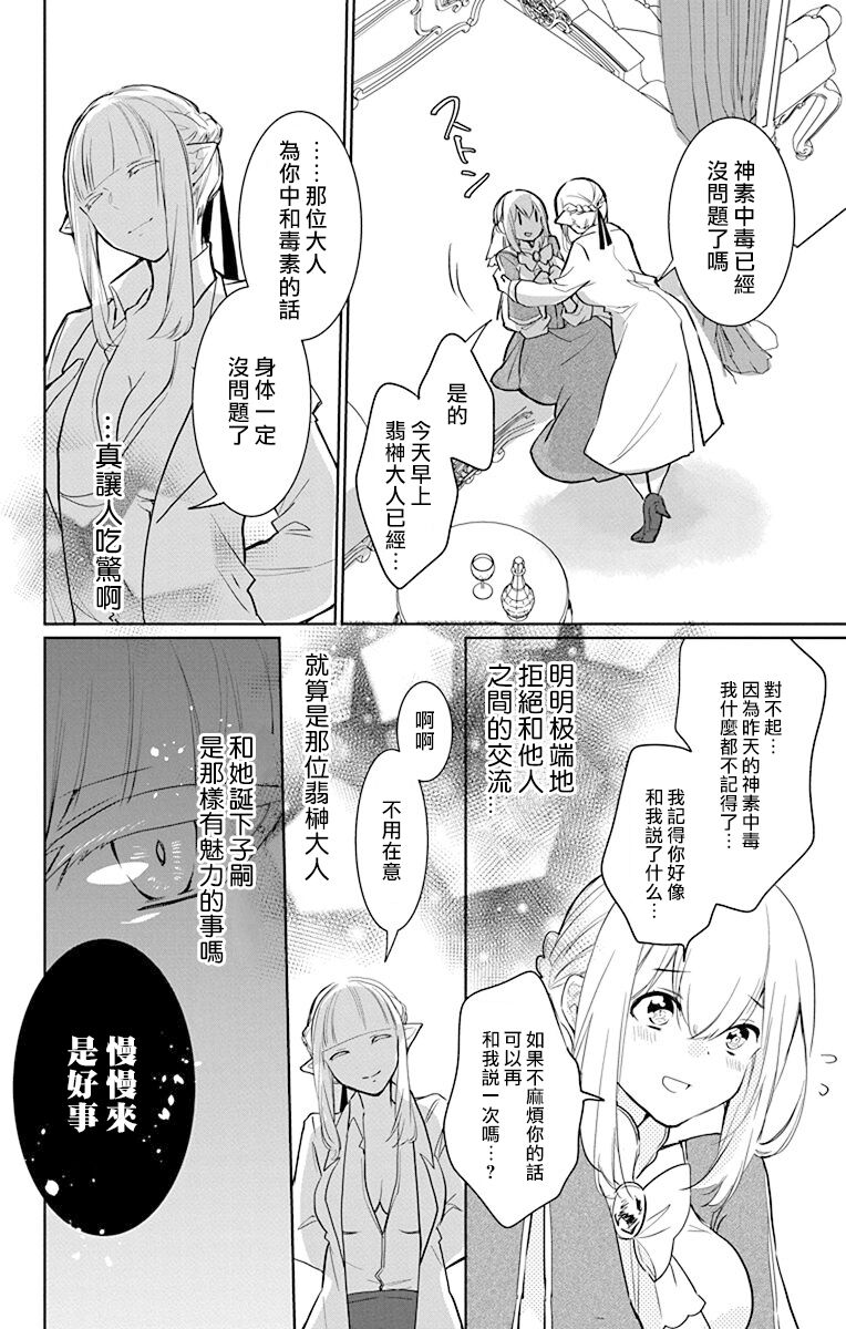 out bride —异族婚姻— 05-09 - Page 158