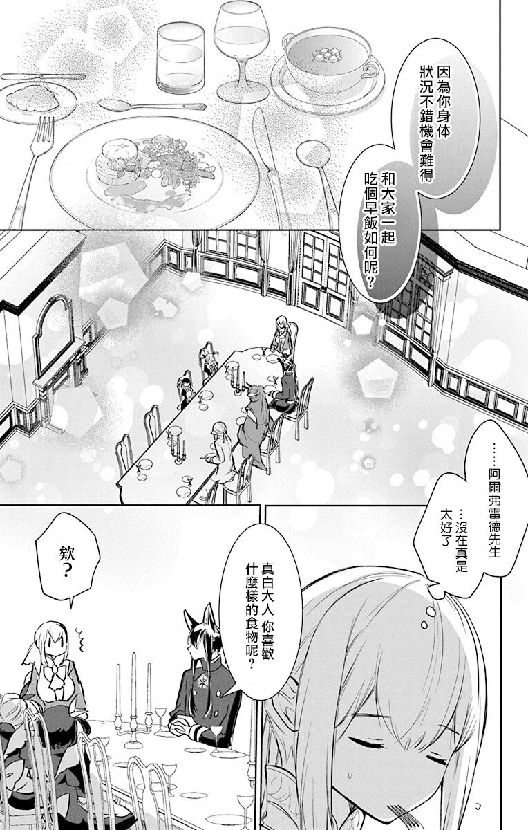 out bride —异族婚姻— 05-09 - Page 159