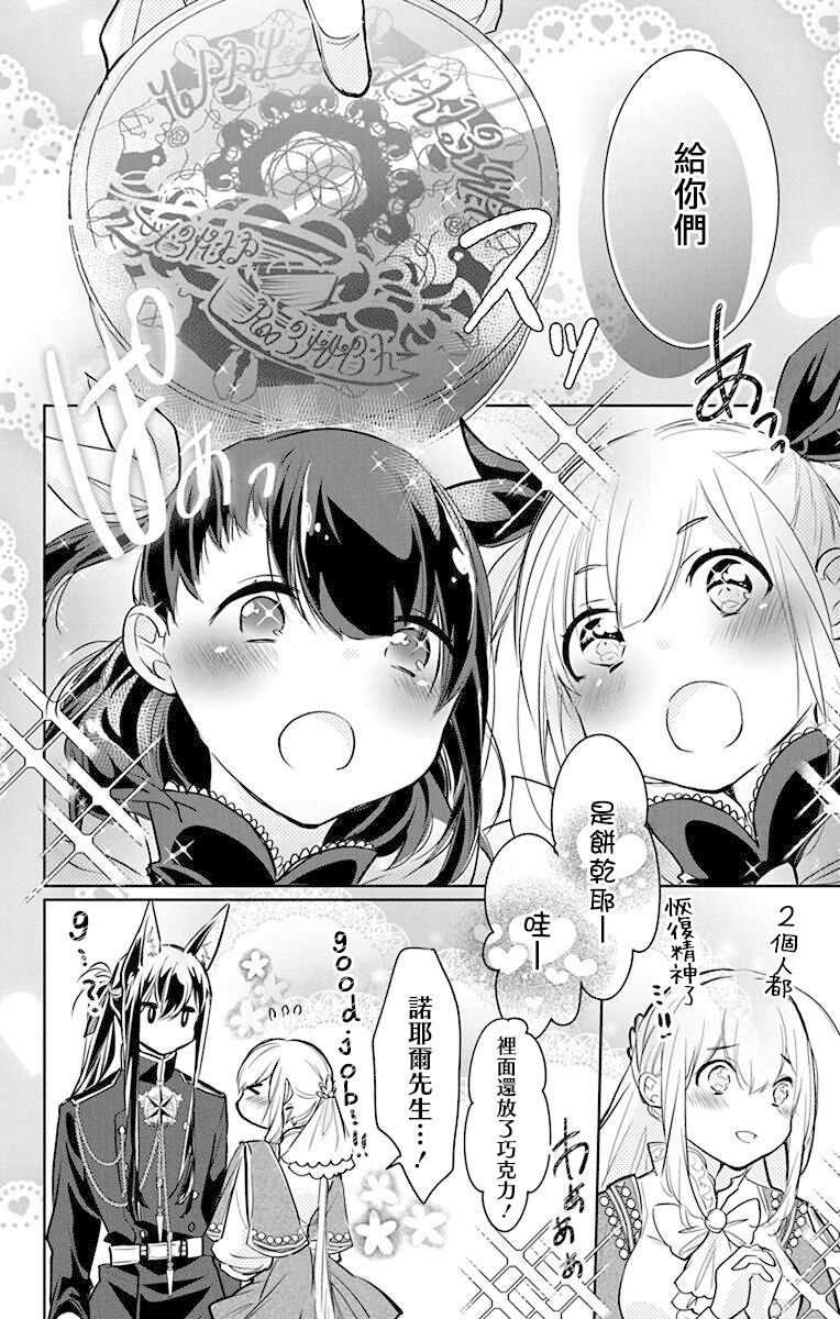 out bride —异族婚姻— 05-09 - Page 168