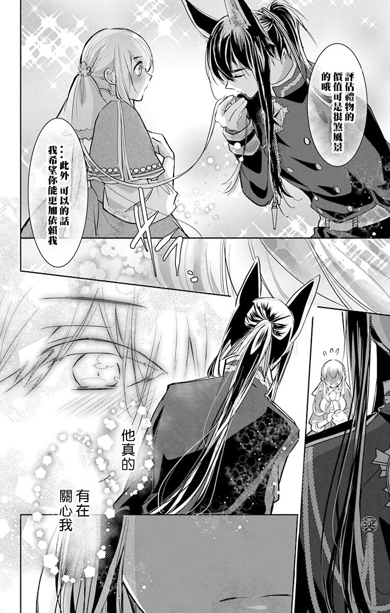 out bride —异族婚姻— 05-09 - Page 172