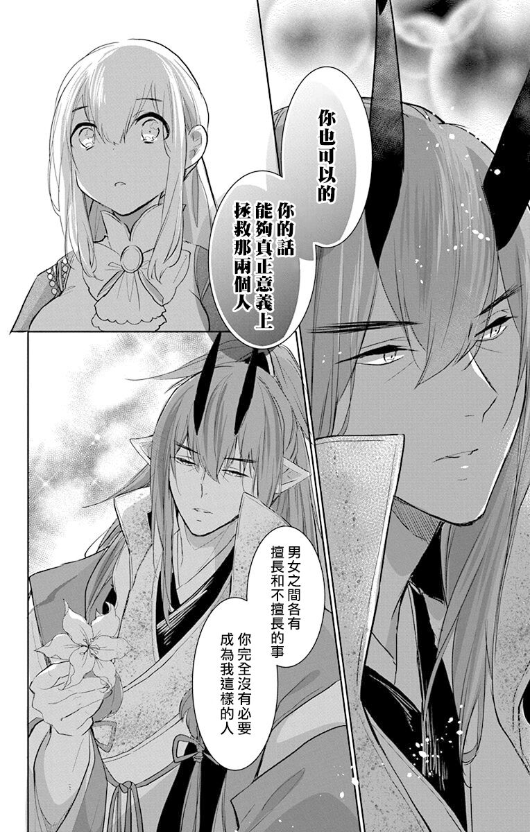 out bride —异族婚姻— 05-09 - Page 178