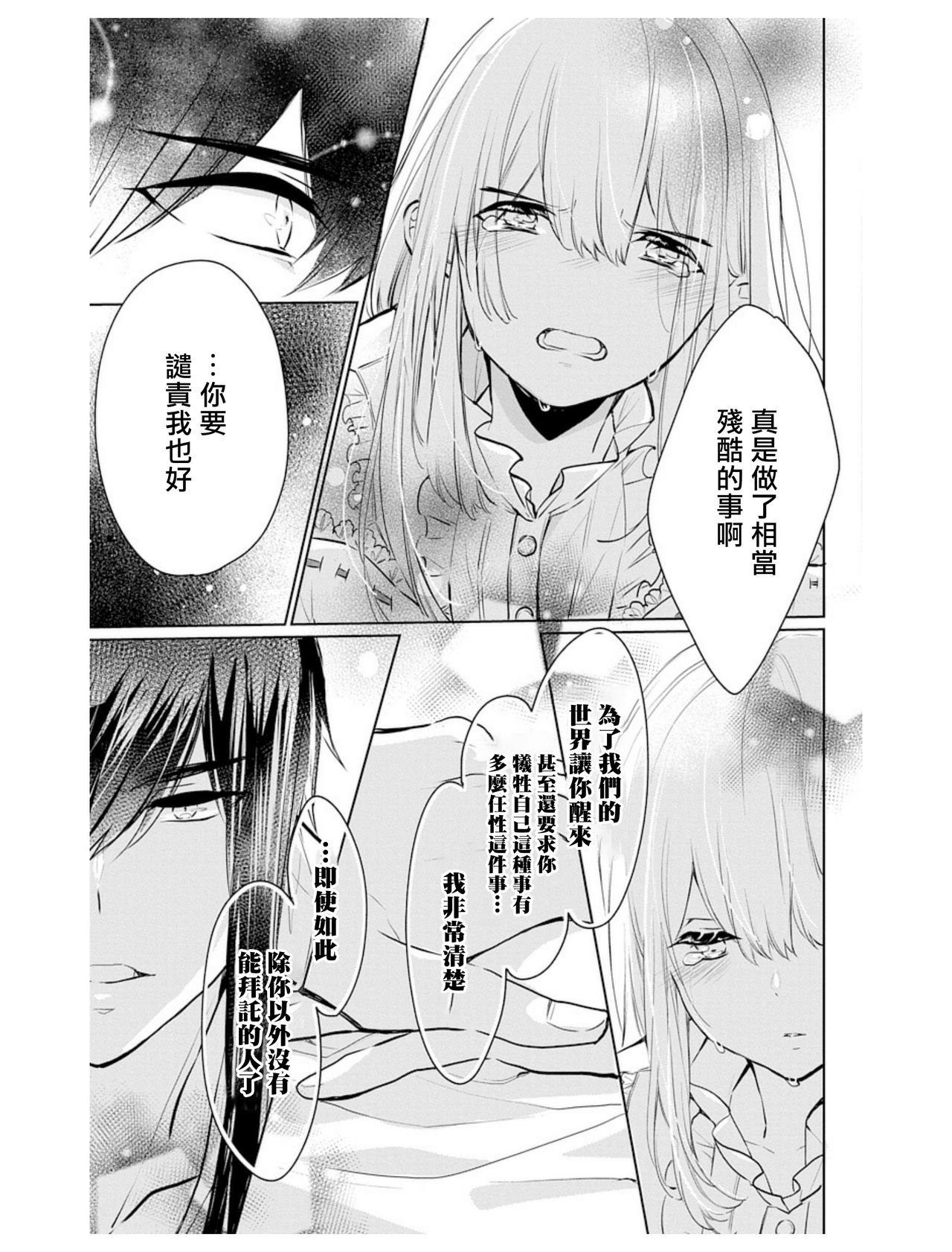 out bride —异族婚姻— 05-09 - Page 28