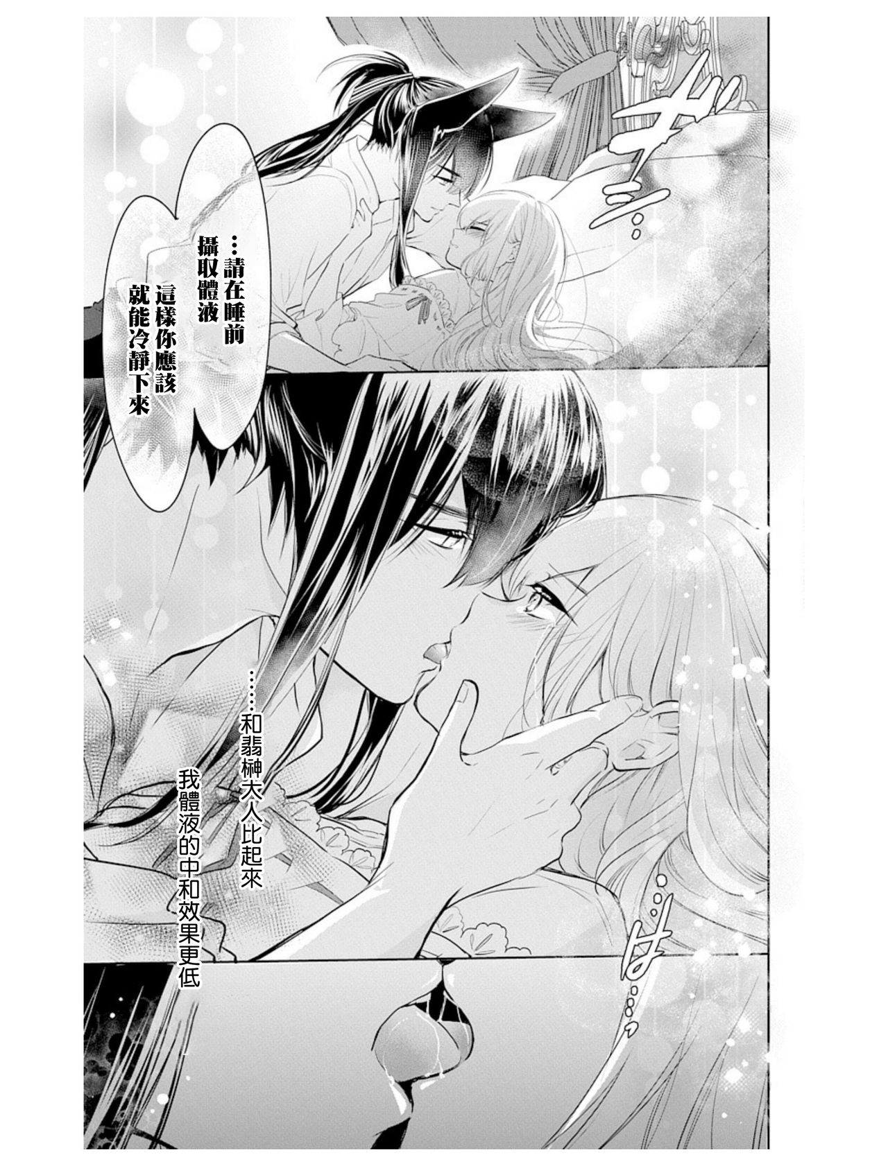 out bride —异族婚姻— 05-09 - Page 30