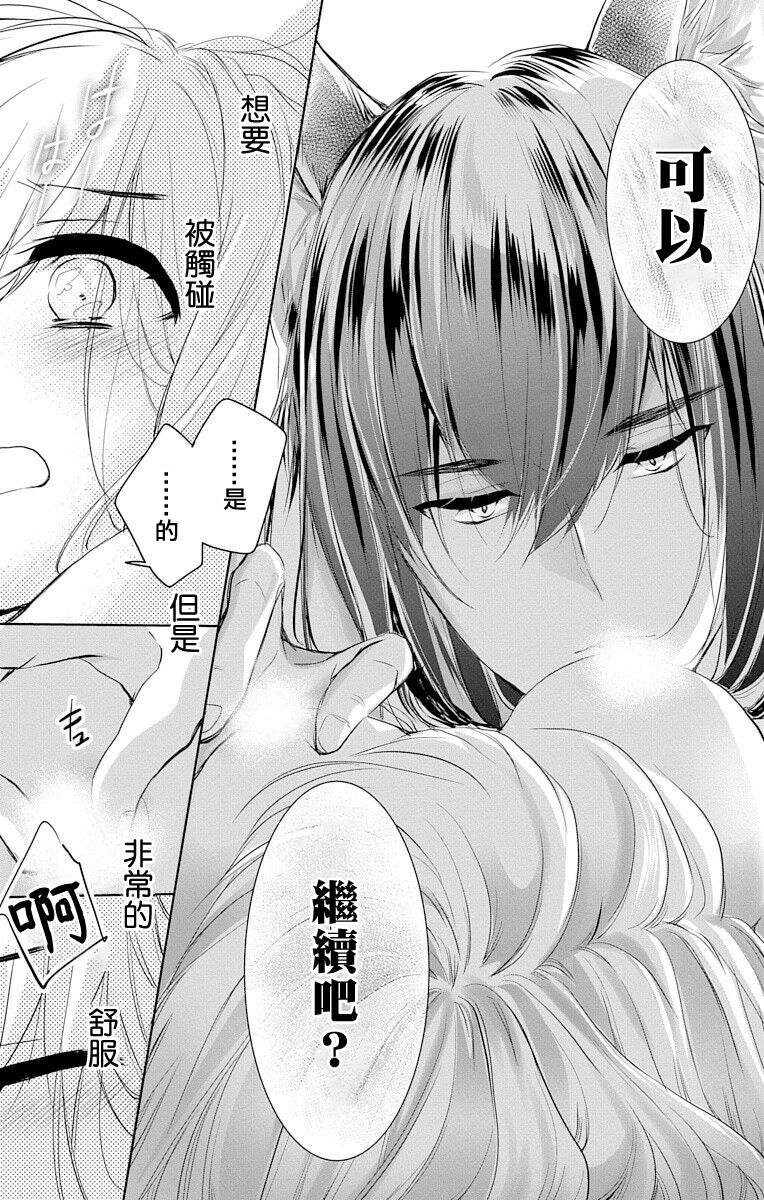 out bride —异族婚姻— 05-09 - Page 55