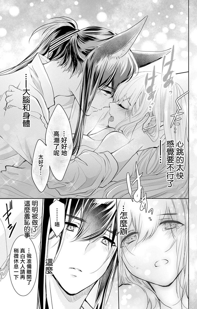 out bride —异族婚姻— 05-09 - Page 61