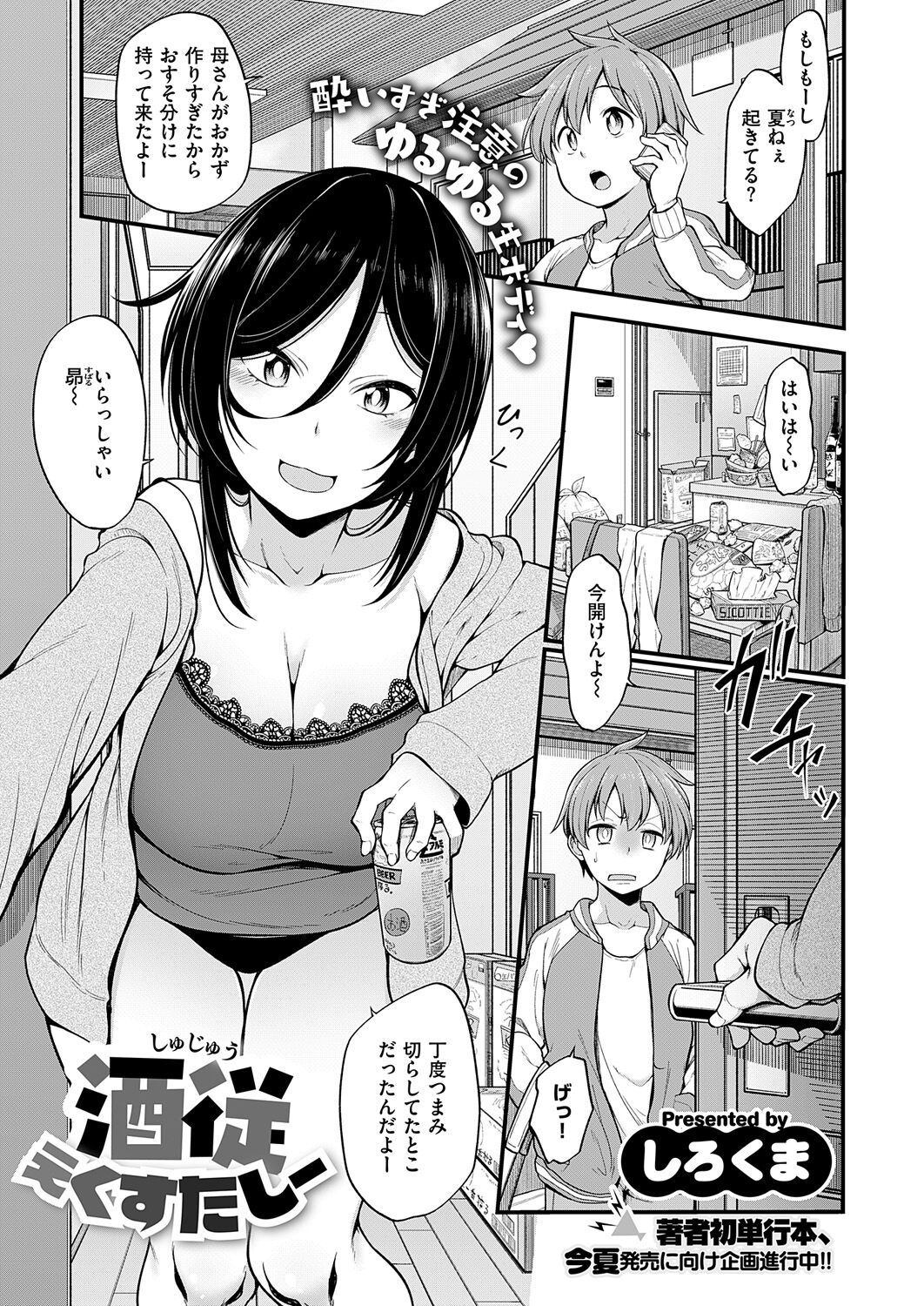 Shotta Paggn♡ - Page 109