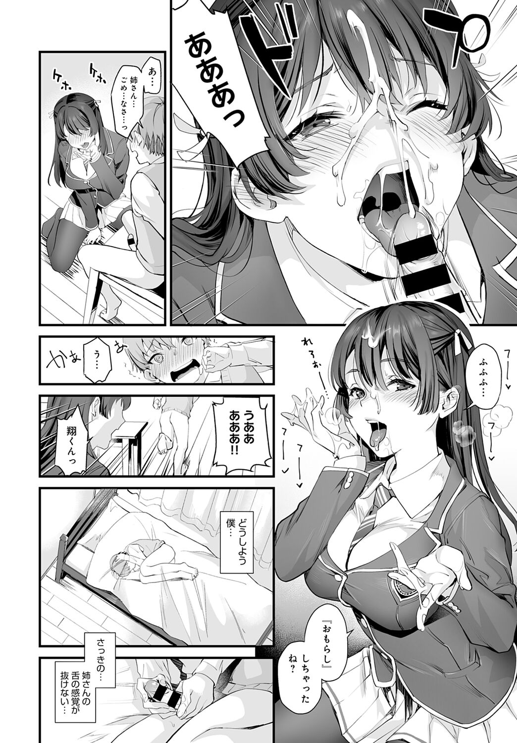 Shotta Paggn♡ - Page 72