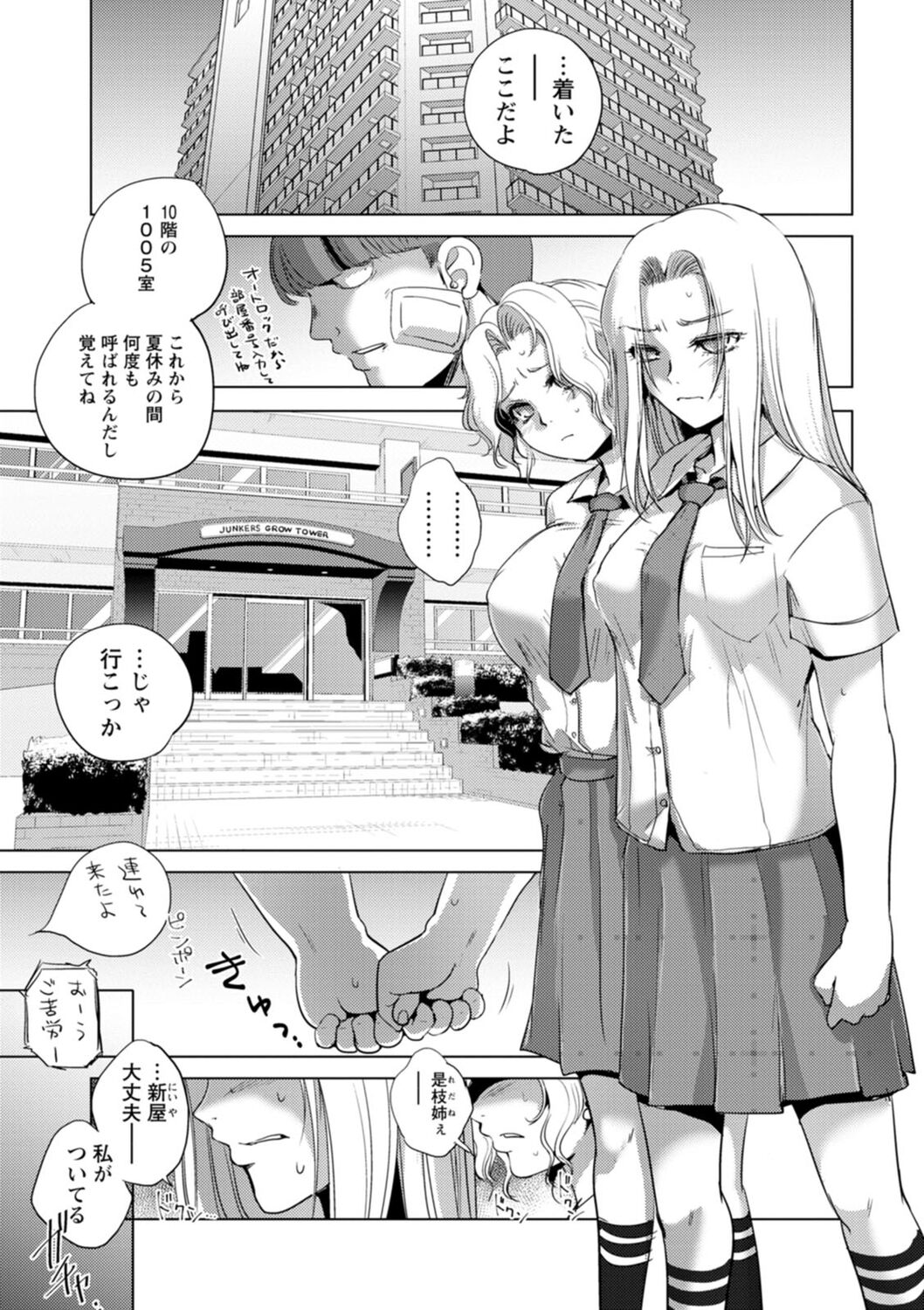 Rinjoku Juurin - Page 161