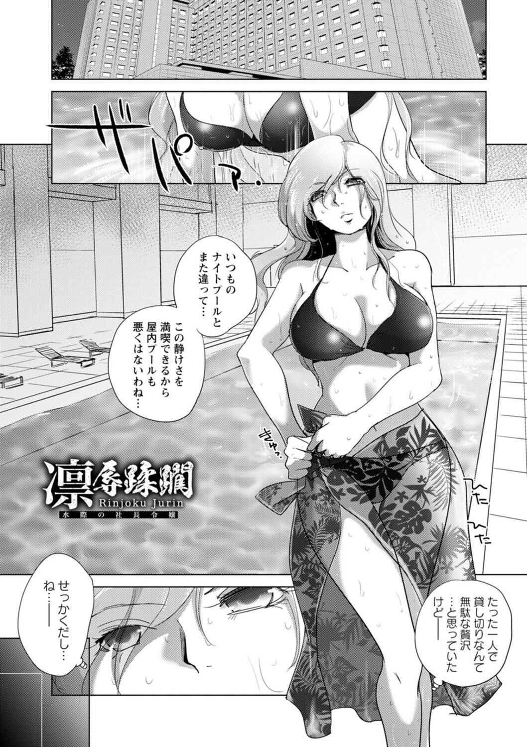 Rinjoku Juurin - Page 25