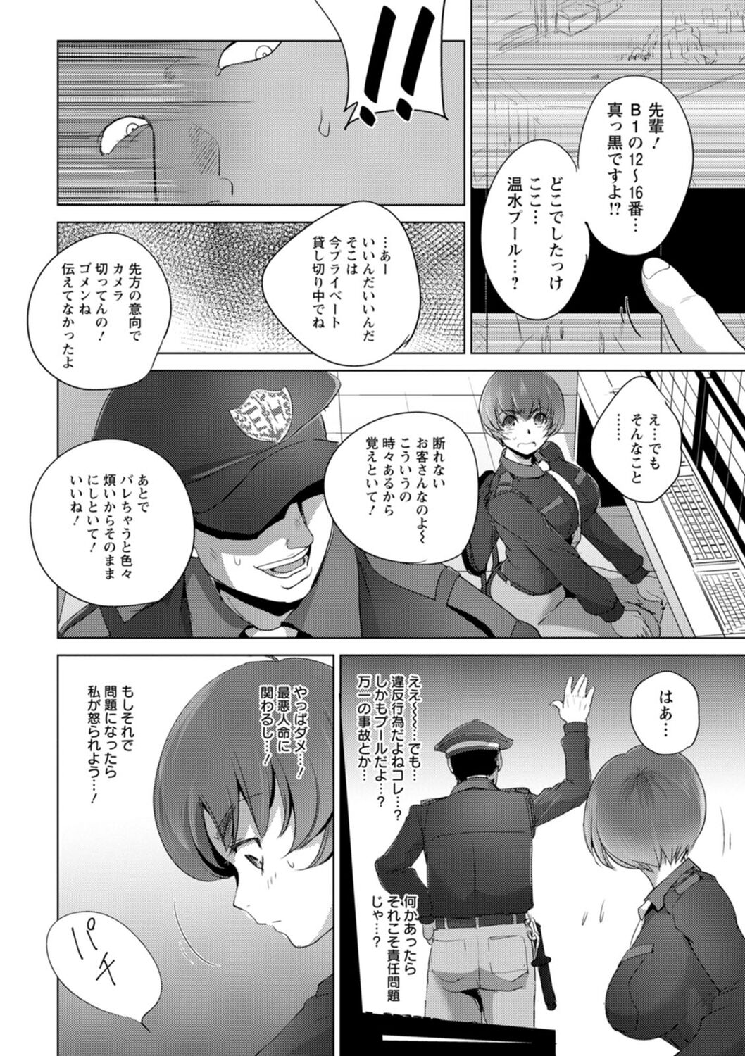 Rinjoku Juurin - Page 46