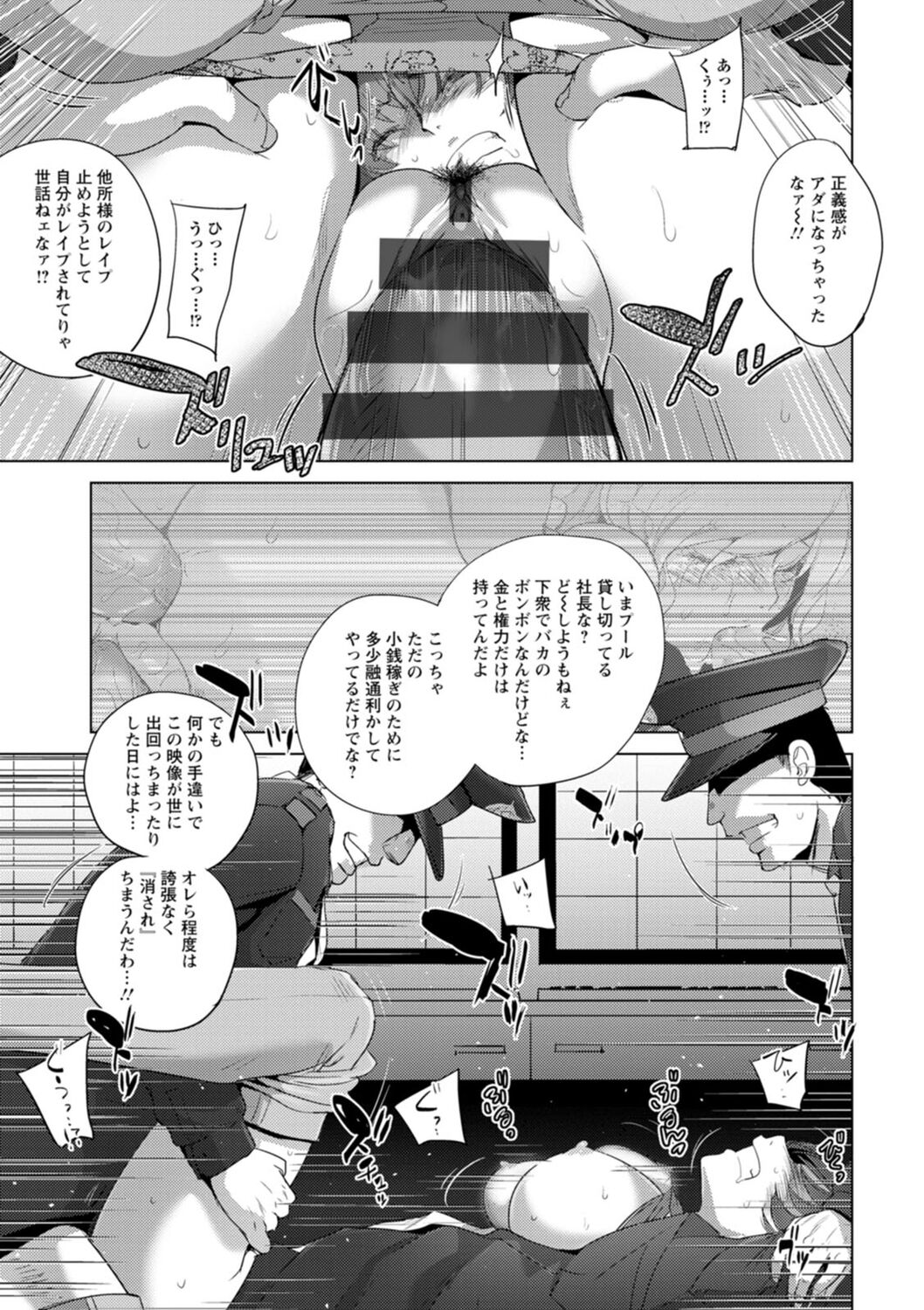Rinjoku Juurin - Page 55