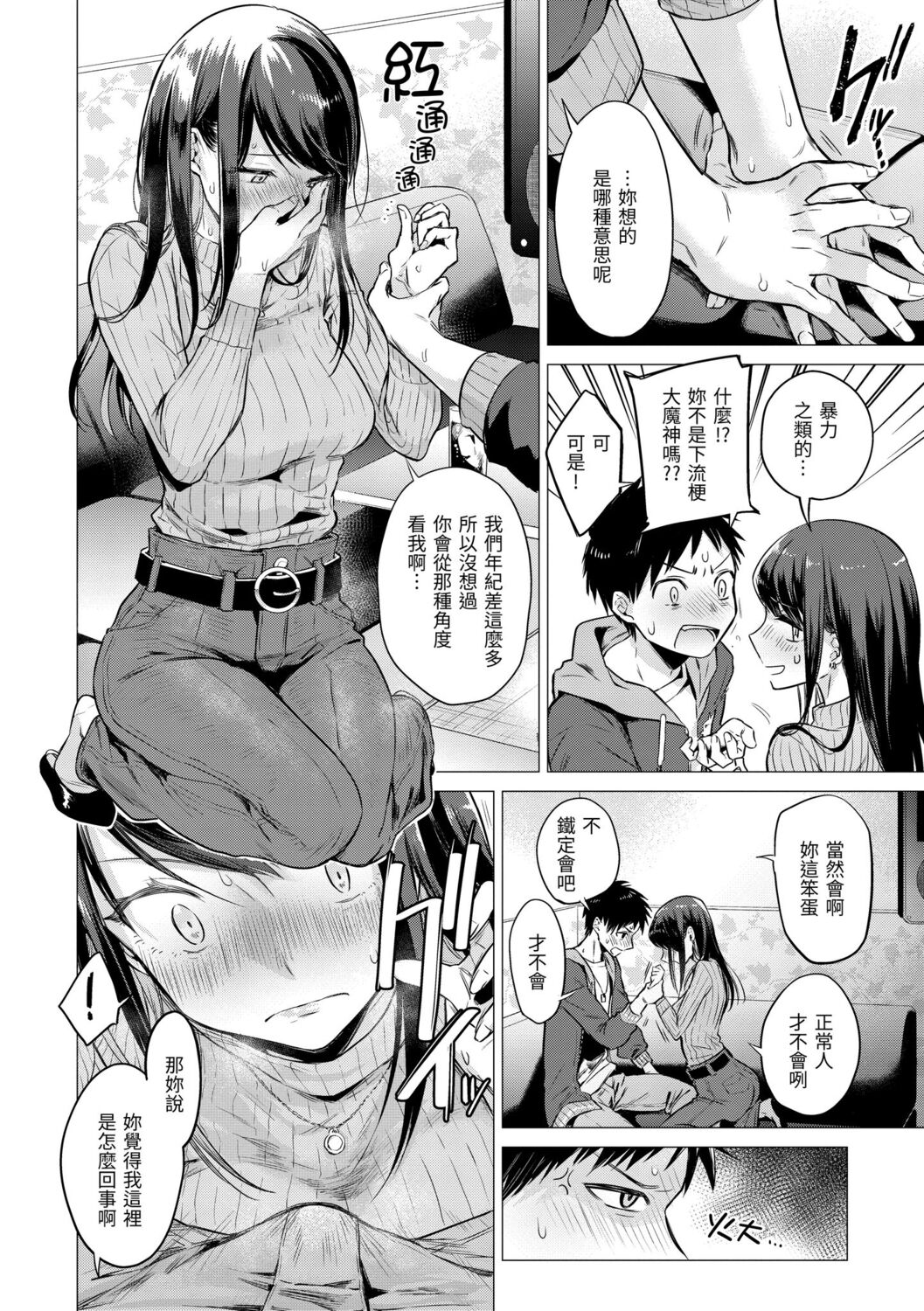 Nanaman | 七妹姐姐 - Page 12