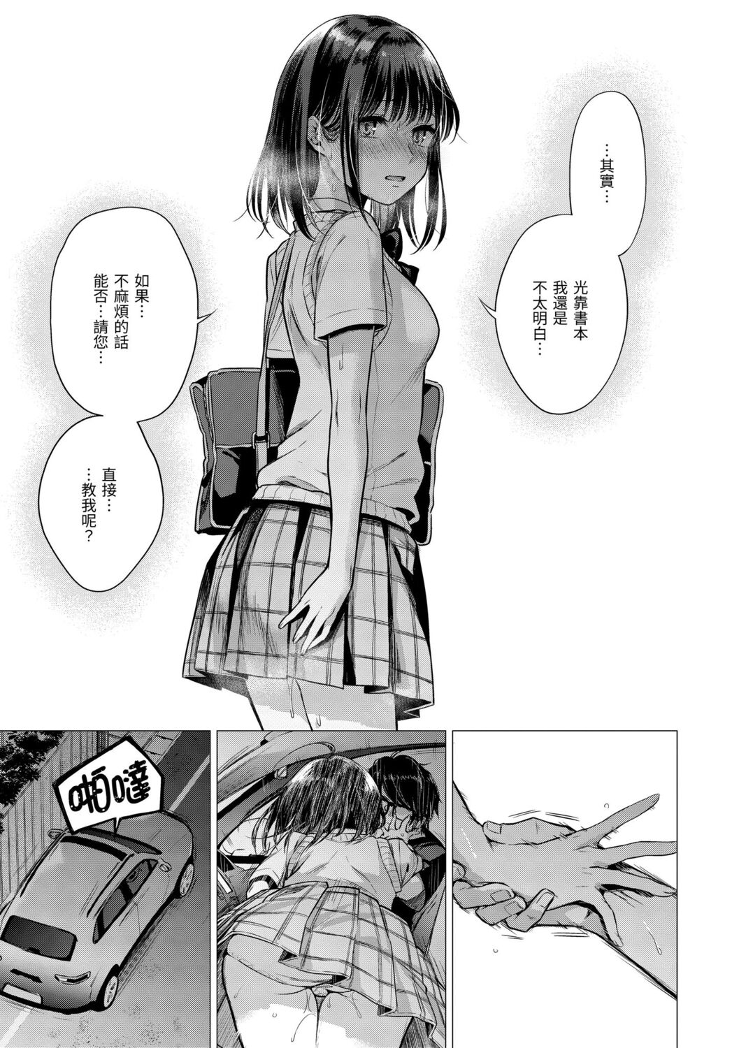 Nanaman | 七妹姐姐 - Page 127