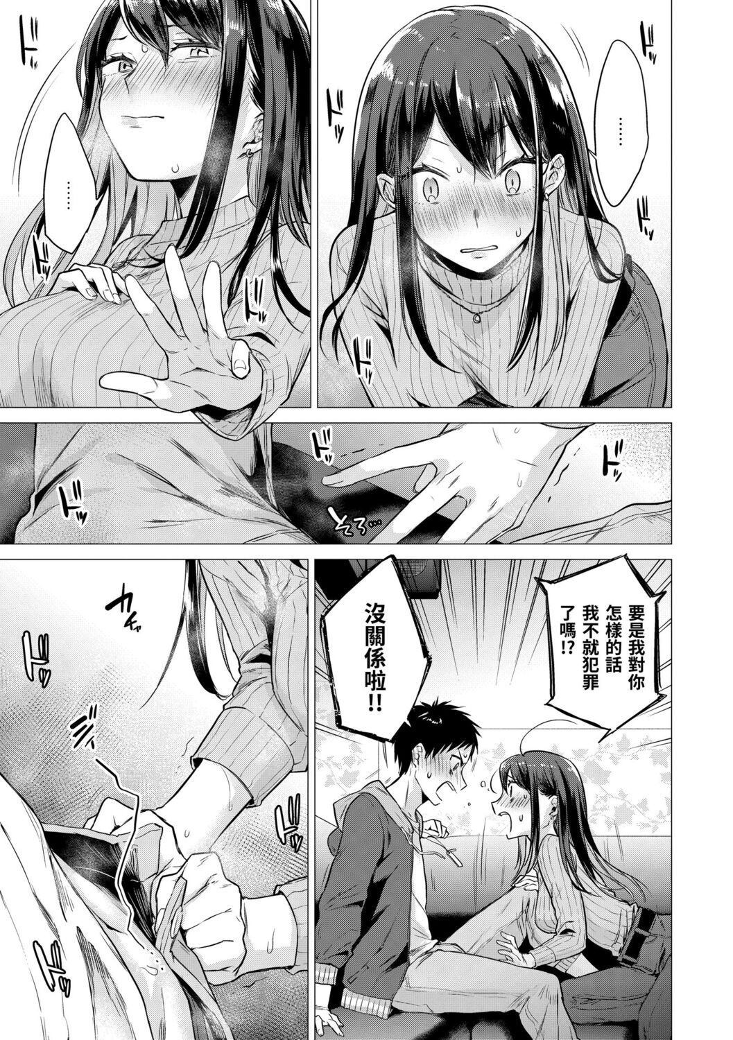 Nanaman | 七妹姐姐 - Page 13