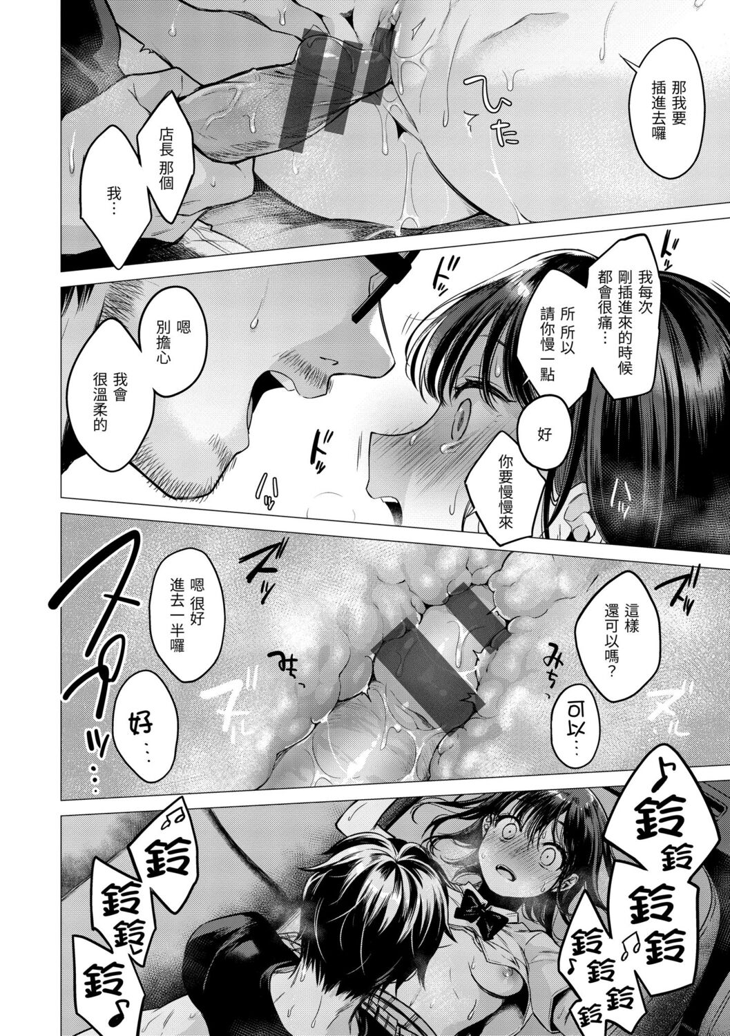 Nanaman | 七妹姐姐 - Page 134
