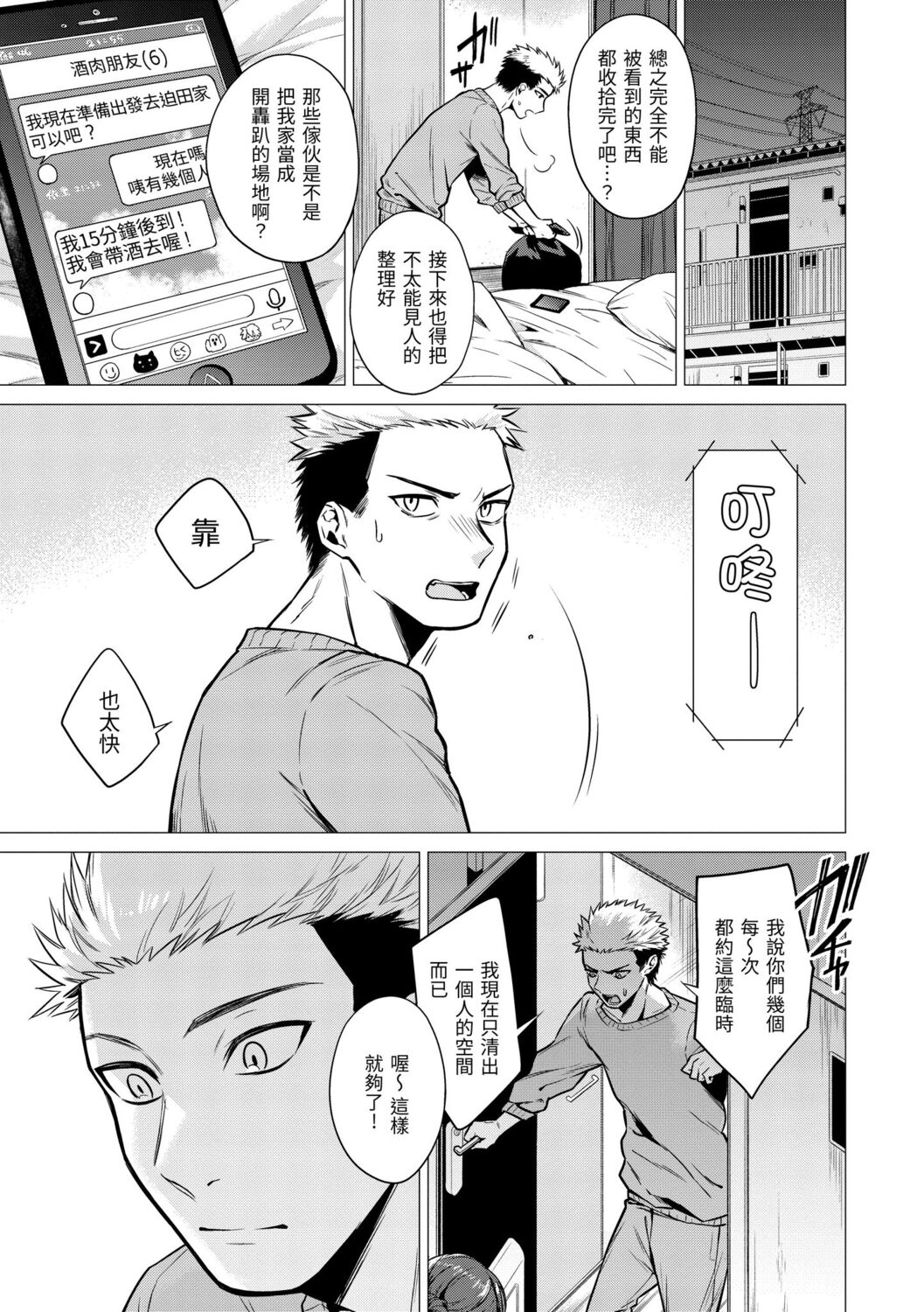 Nanaman | 七妹姐姐 - Page 49