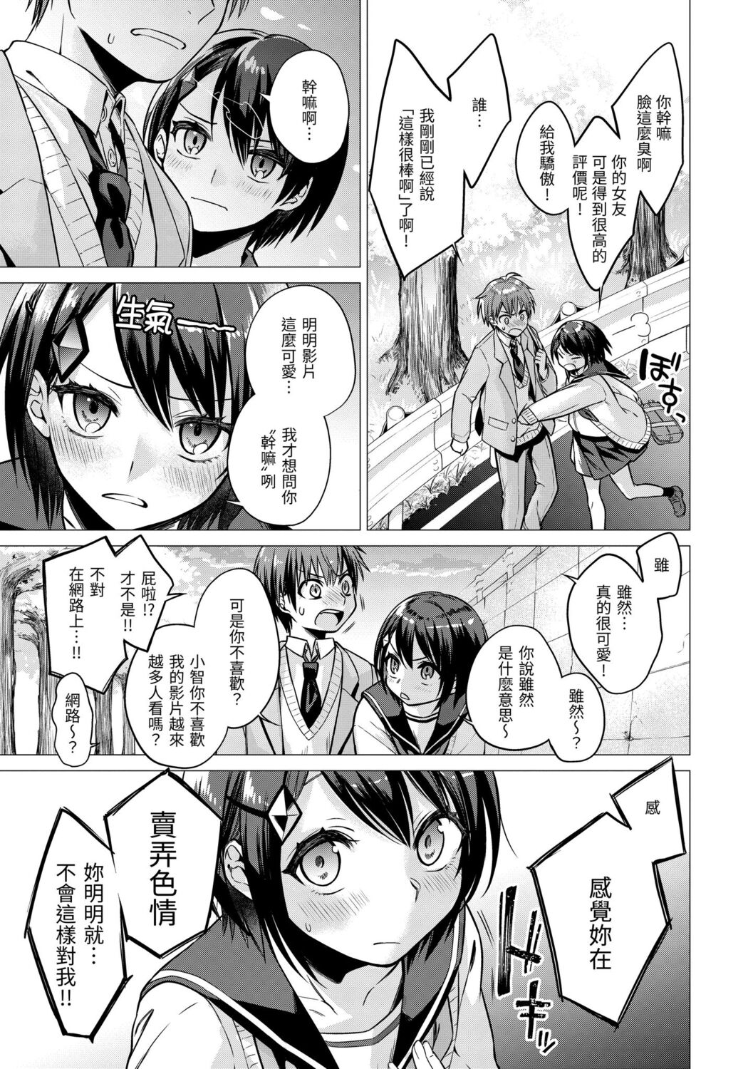 Nanaman | 七妹姐姐 - Page 75