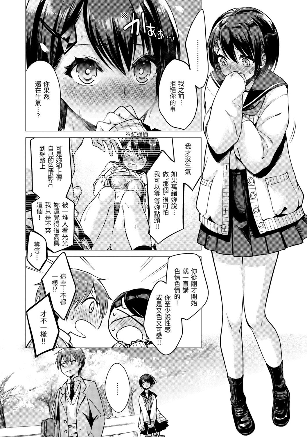 Nanaman | 七妹姐姐 - Page 76