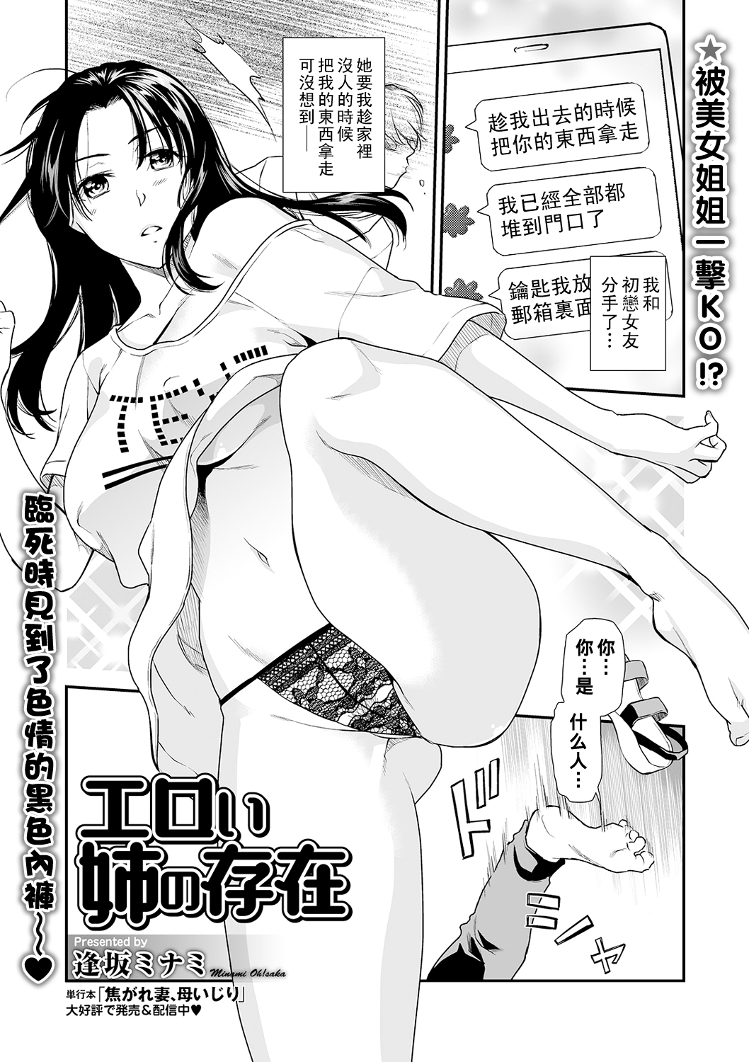 Eroi Ane no Sonzai - Page 1