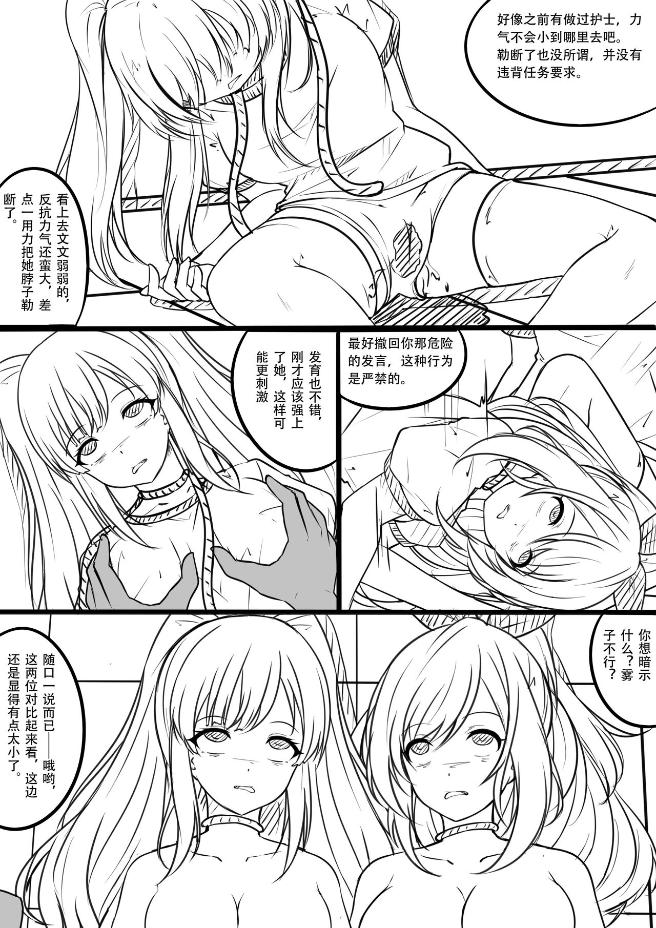 【答謝特典】アイドル殲滅計画~終わらない闇~ - Page 4