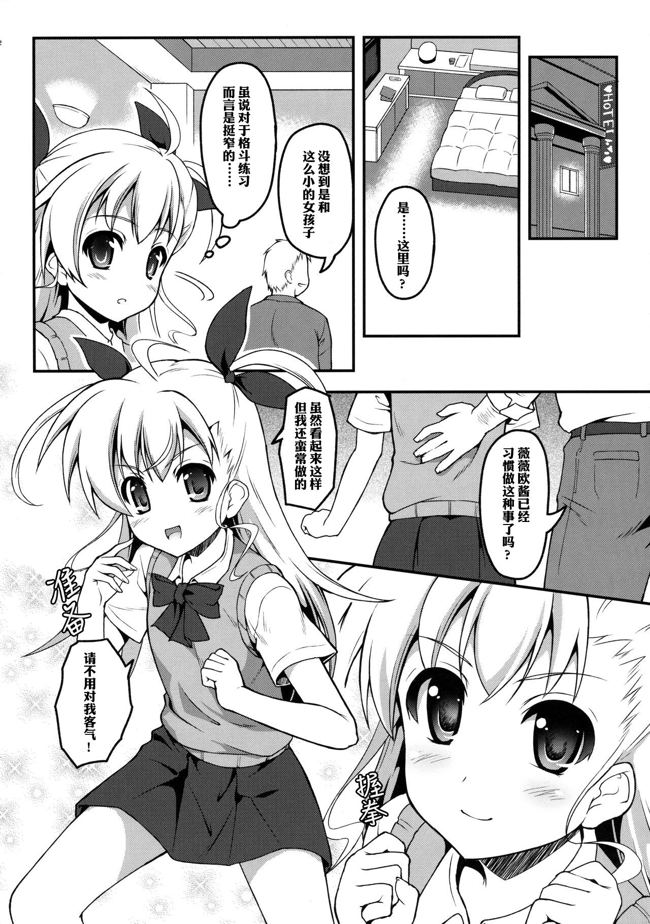 VinVin o!! | 薇薇欧！！ - Page 3