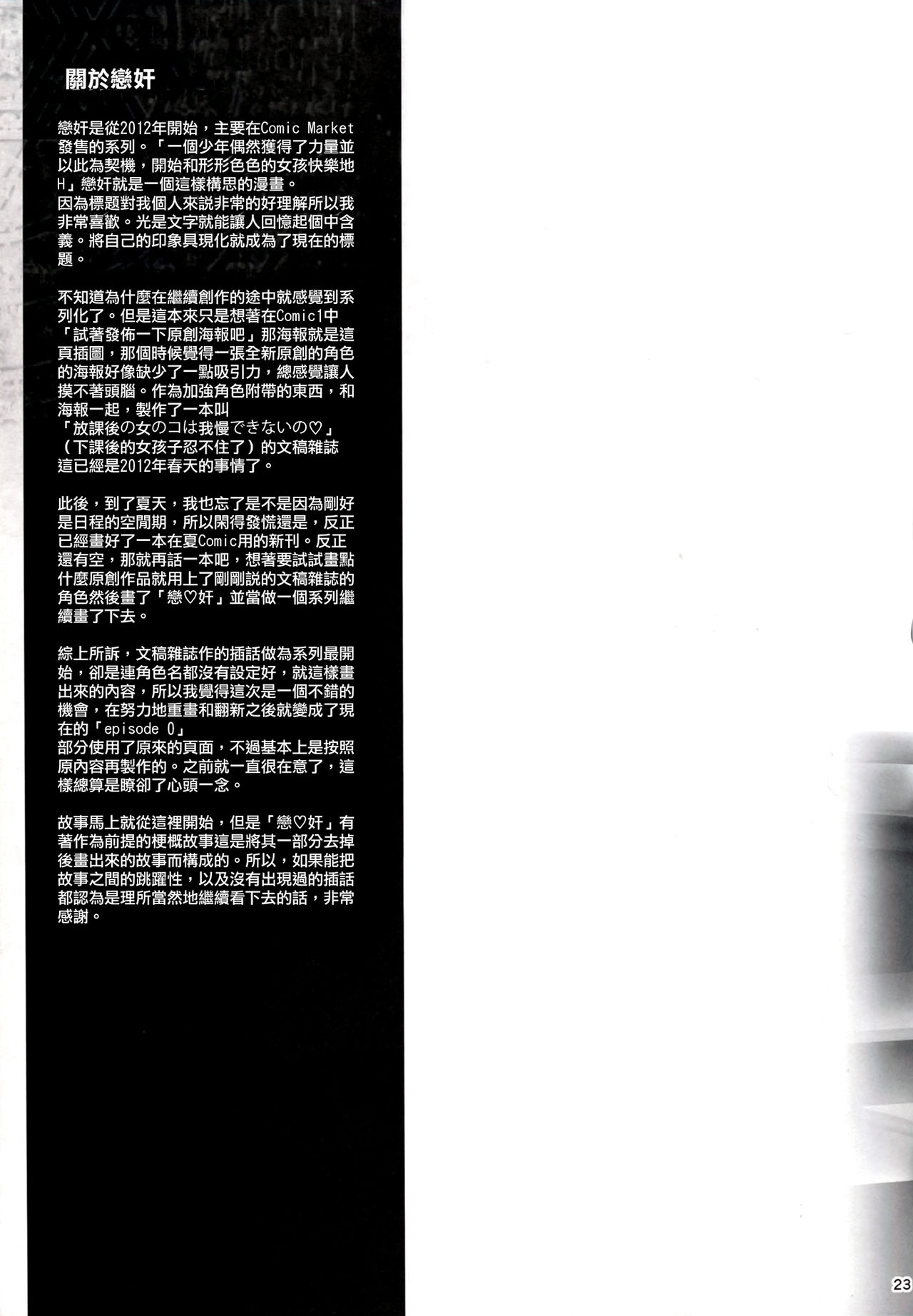 恋姦1-9 - Page 25