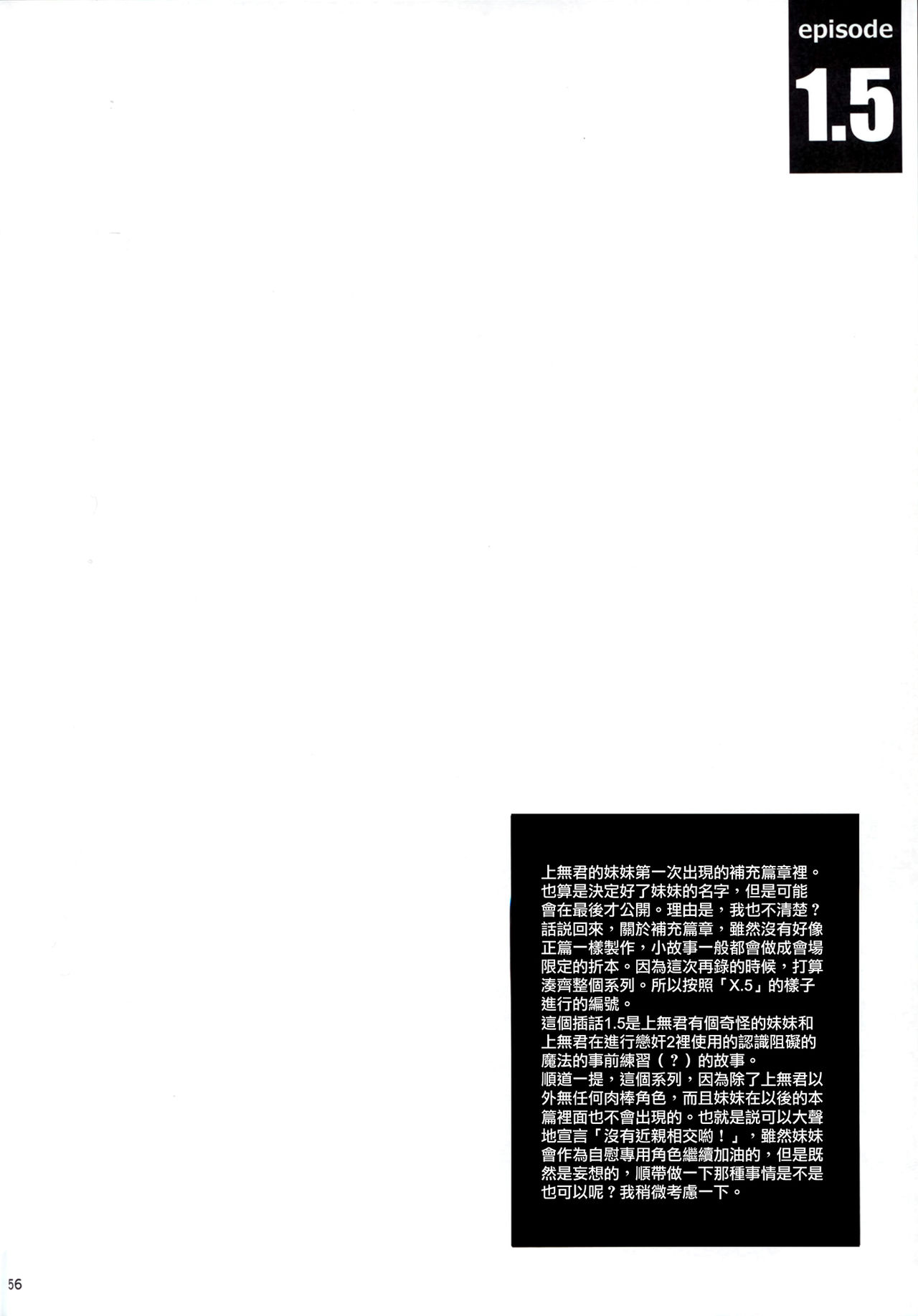 恋姦1-9 - Page 57