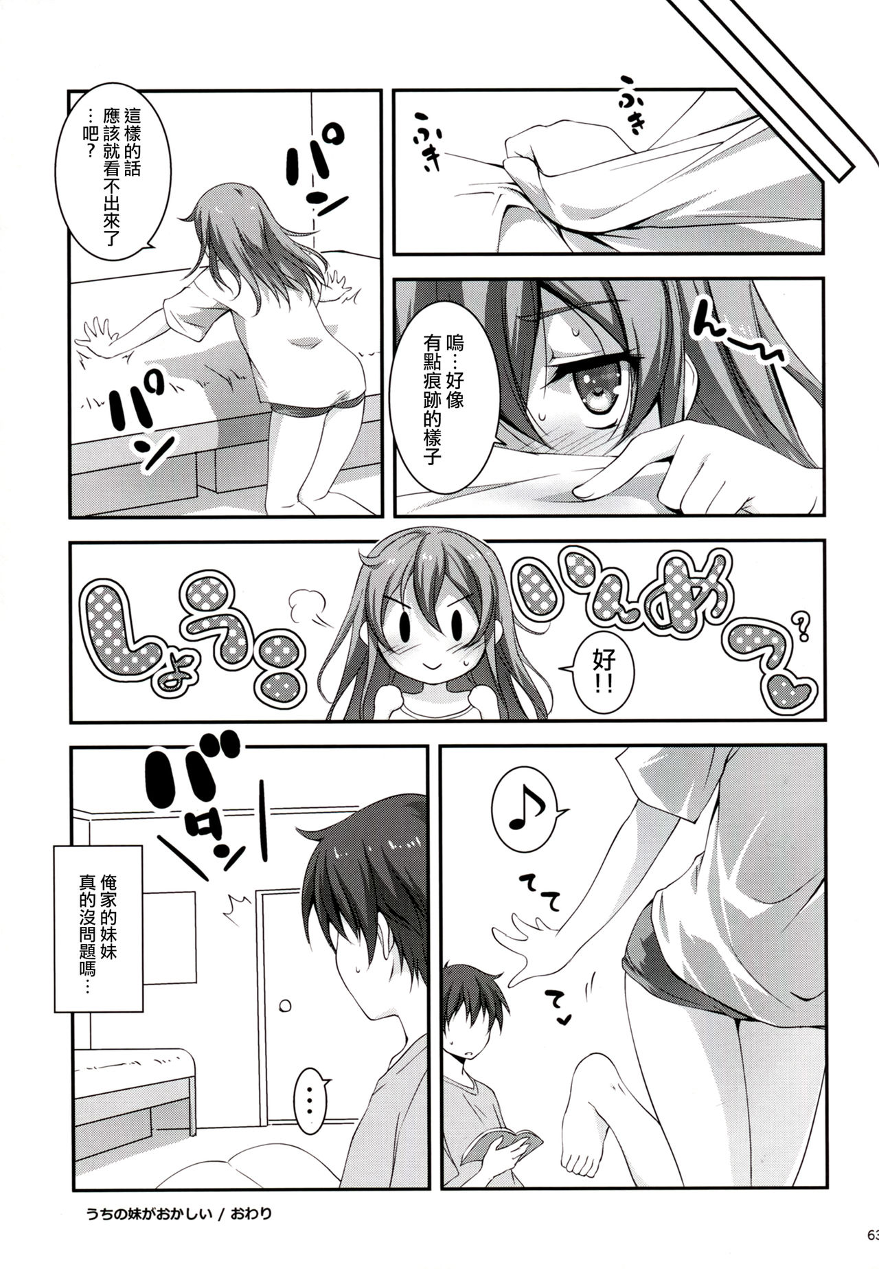 恋姦1-9 - Page 64