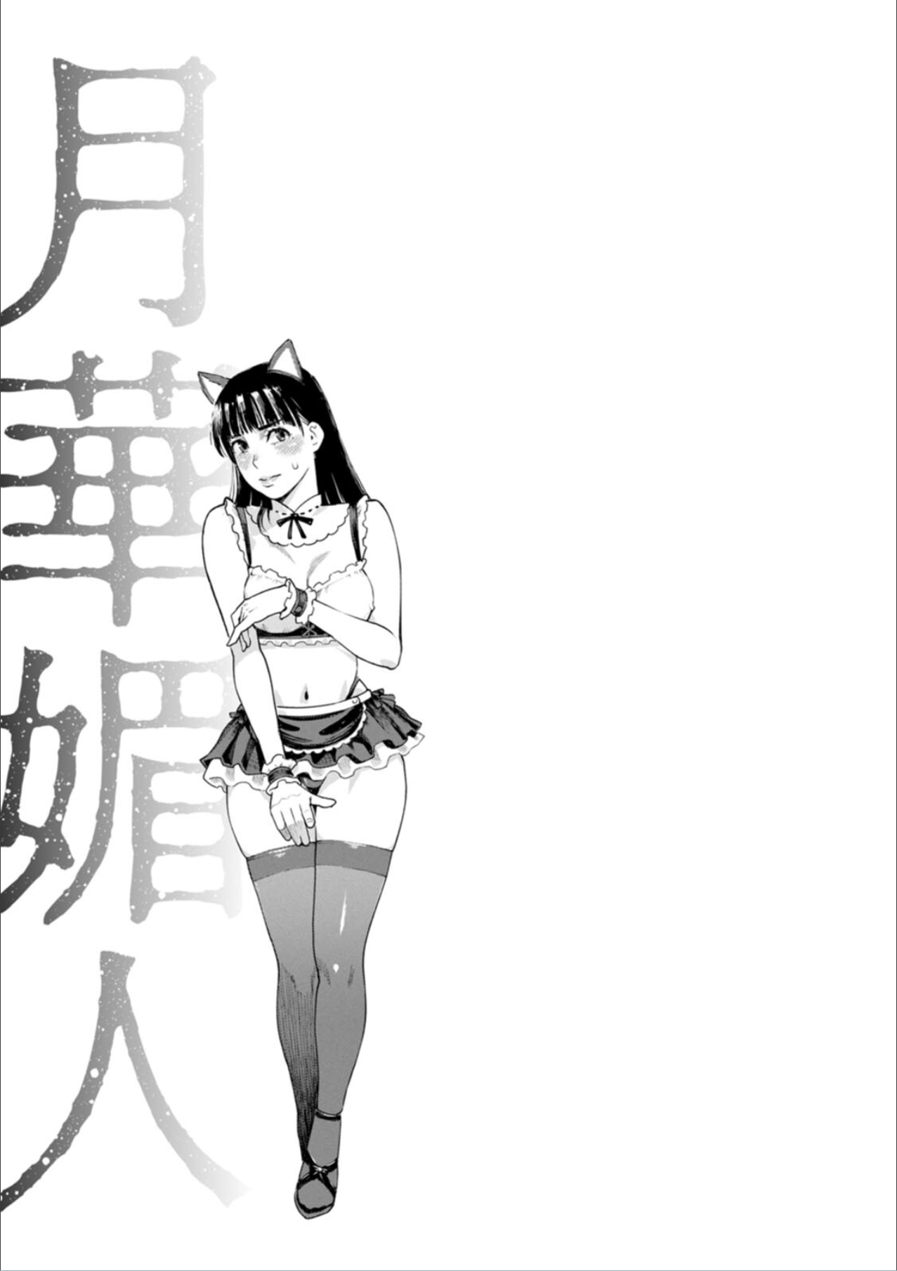 Getsukabijin - Page 107