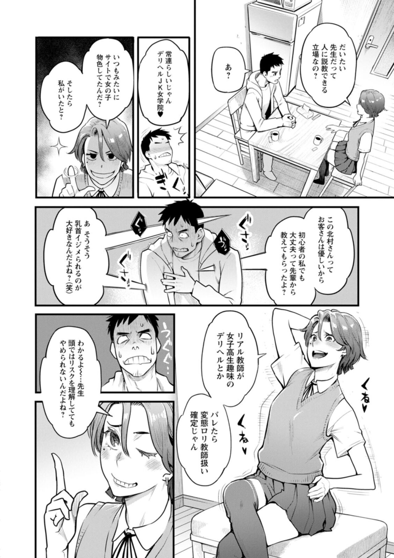 Getsukabijin - Page 112