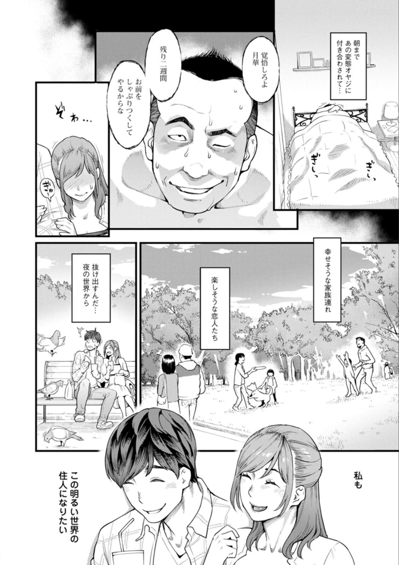 Getsukabijin - Page 32