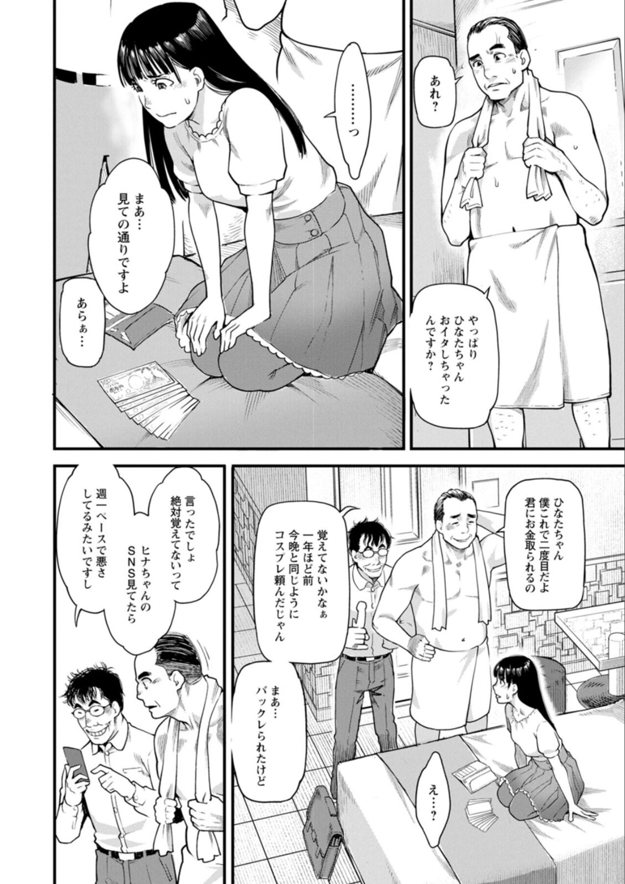 Getsukabijin - Page 70