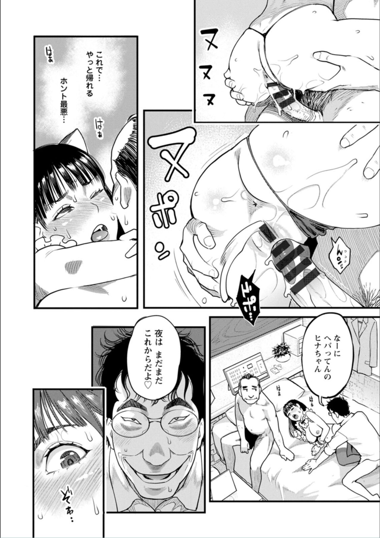 Getsukabijin - Page 84