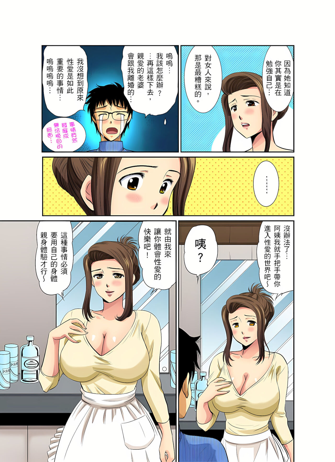 異常情色的理髮店爆乳阿姨～要不要試試看大人的服務呢？ 1-3話 - Page 37
