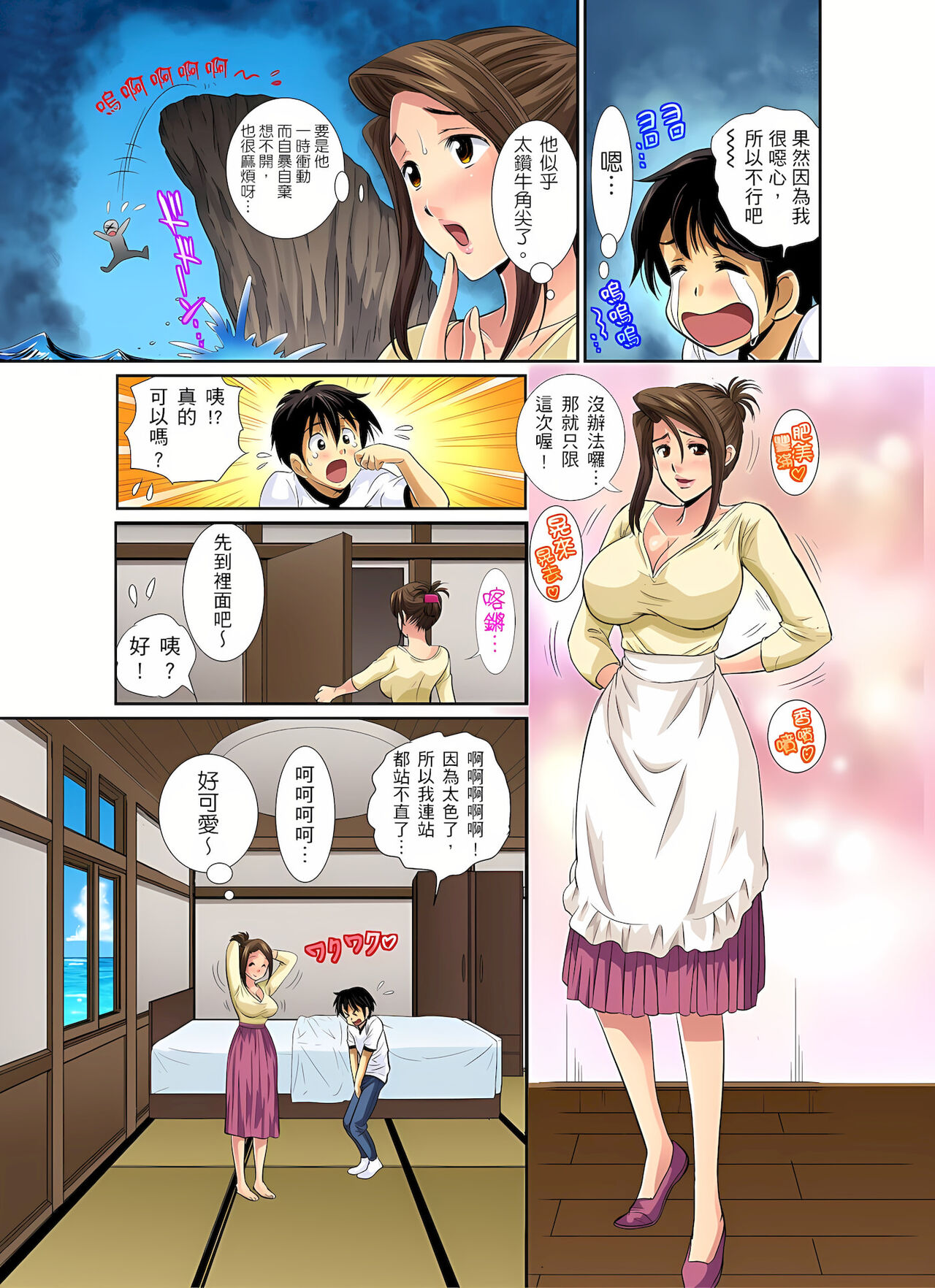 異常情色的理髮店爆乳阿姨～要不要試試看大人的服務呢？ 1-3話 - Page 60