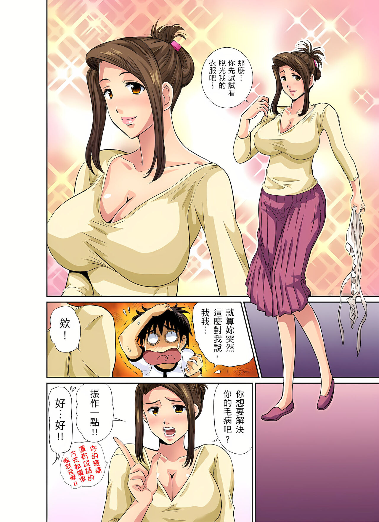 異常情色的理髮店爆乳阿姨～要不要試試看大人的服務呢？ 1-3話 - Page 61