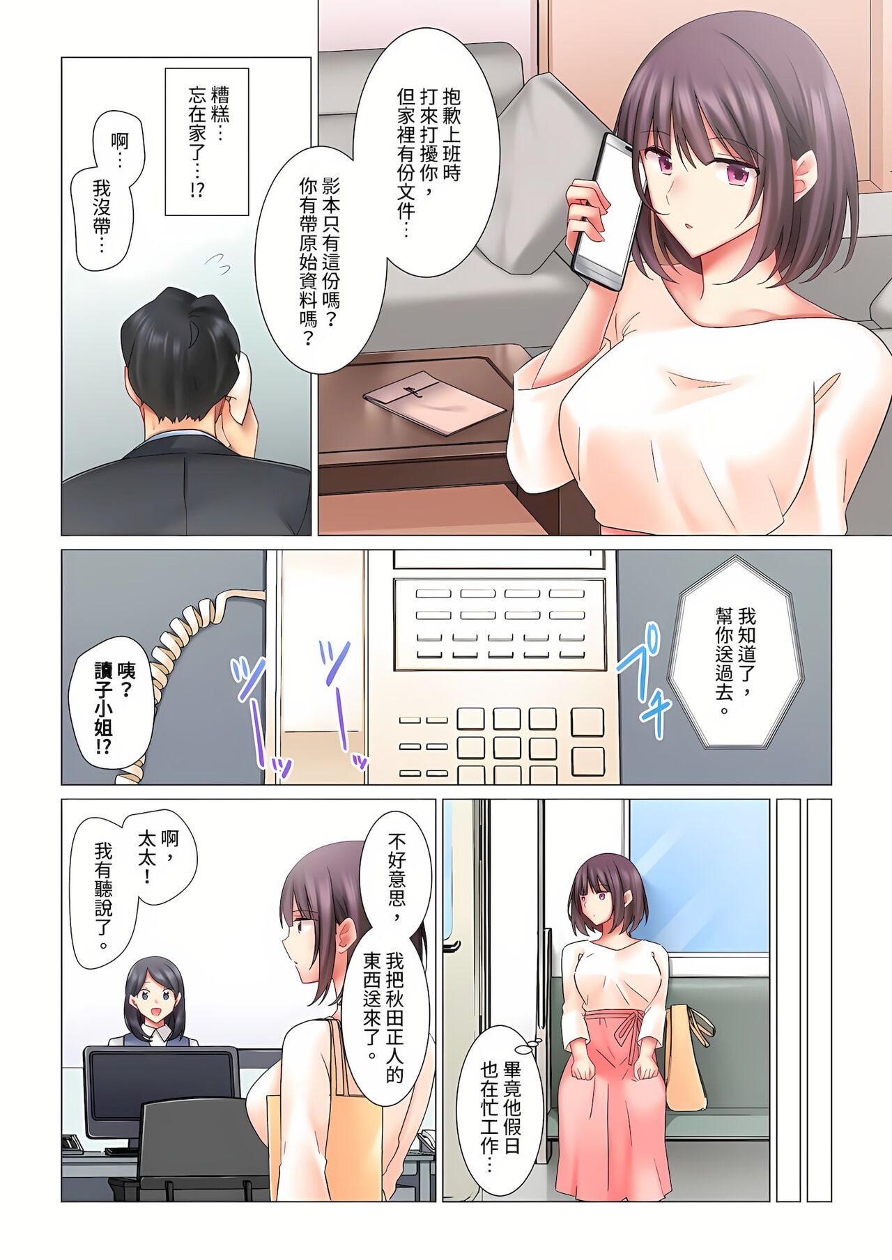 和冷酷新妻的新婚生活實在是…太過下流了 1-4話 - Page 55