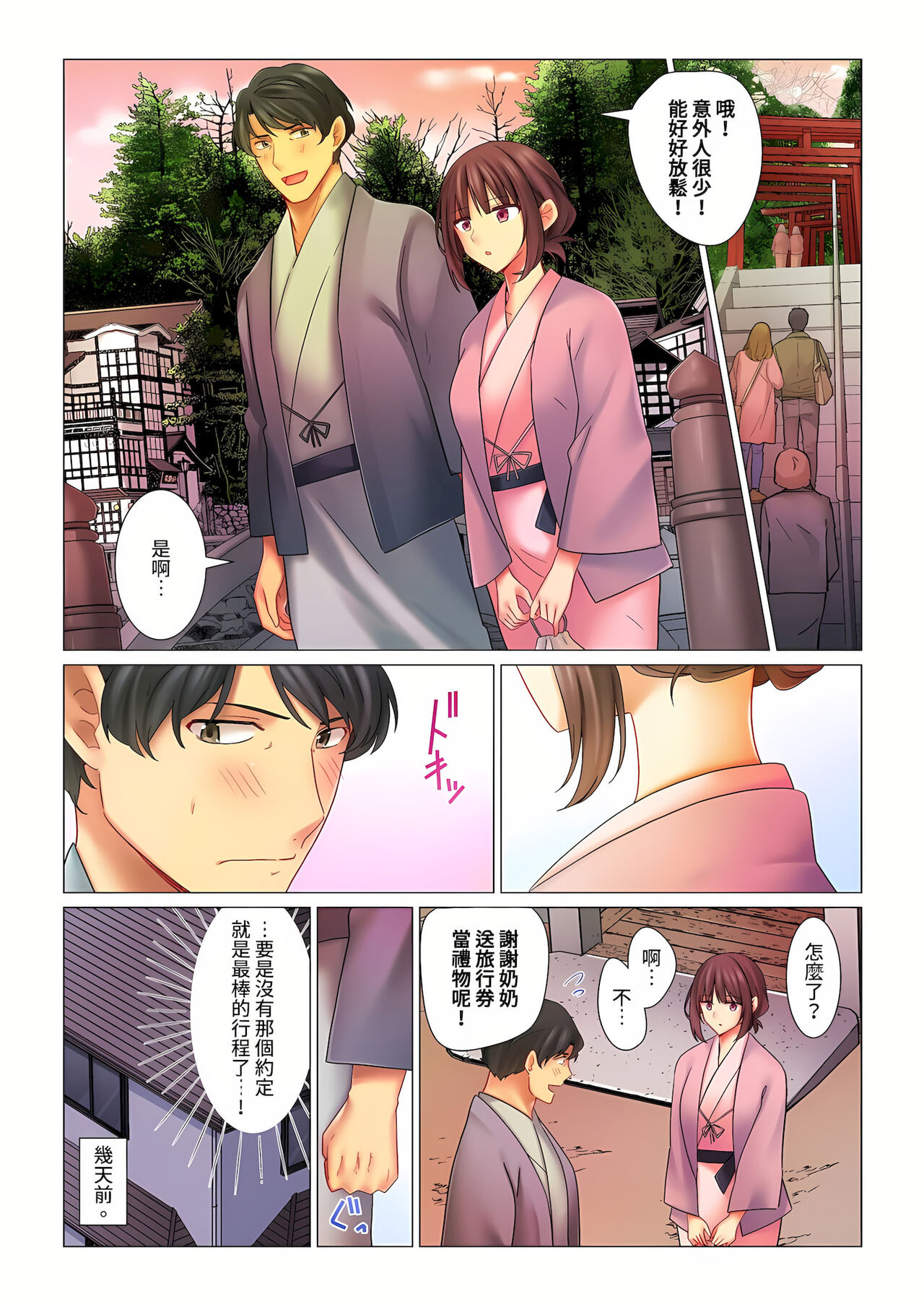 和冷酷新妻的新婚生活實在是…太過下流了 1-4話 - Page 77