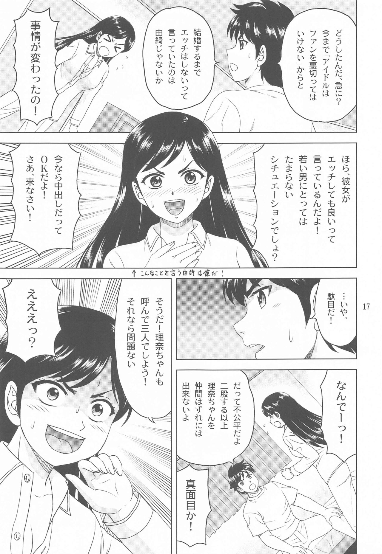 Yuki mo Rina mo Kanojo - Page 16