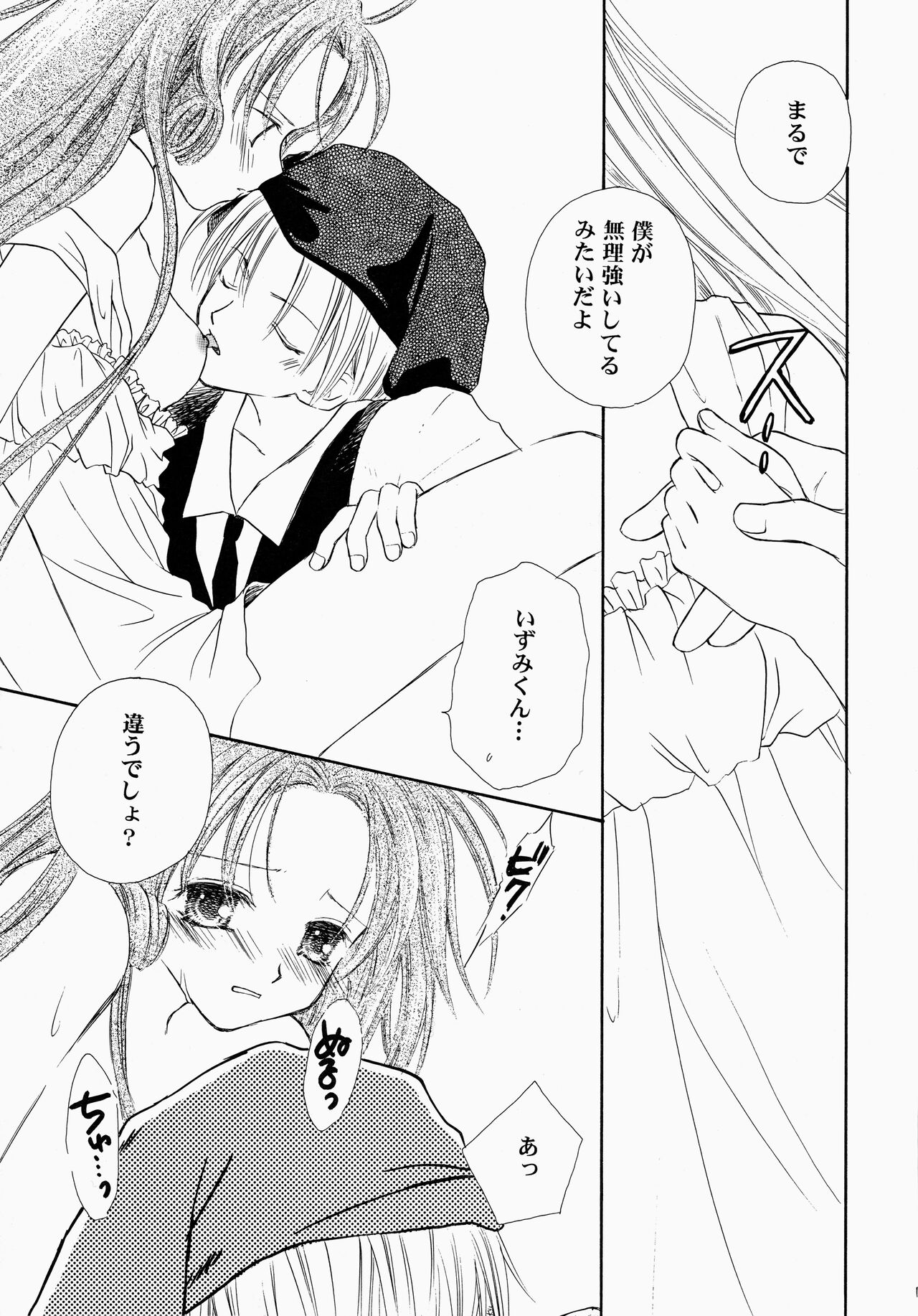 Hyouryuu No Hane - Page 11