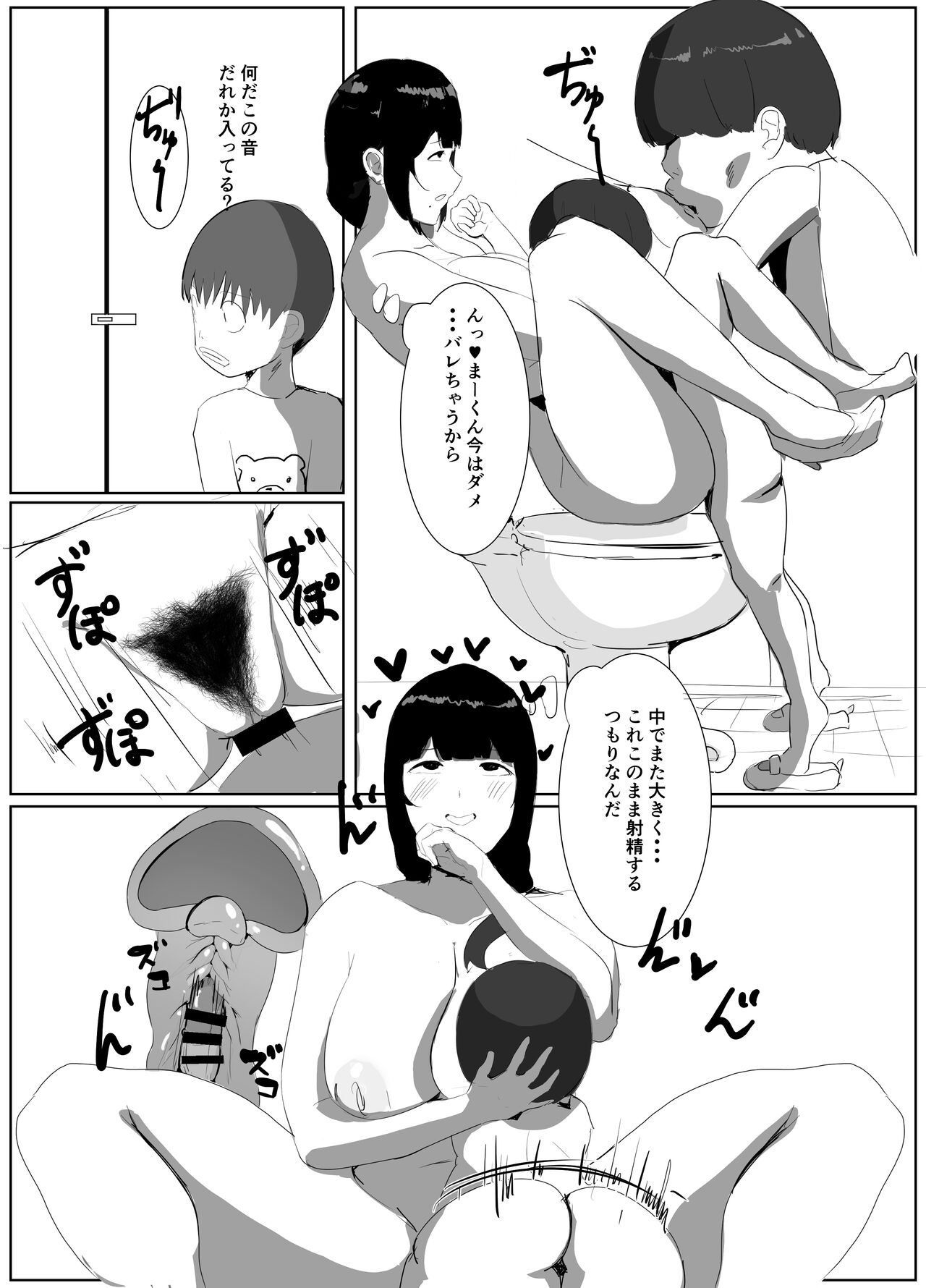 Dokodemo Mama - Page 12