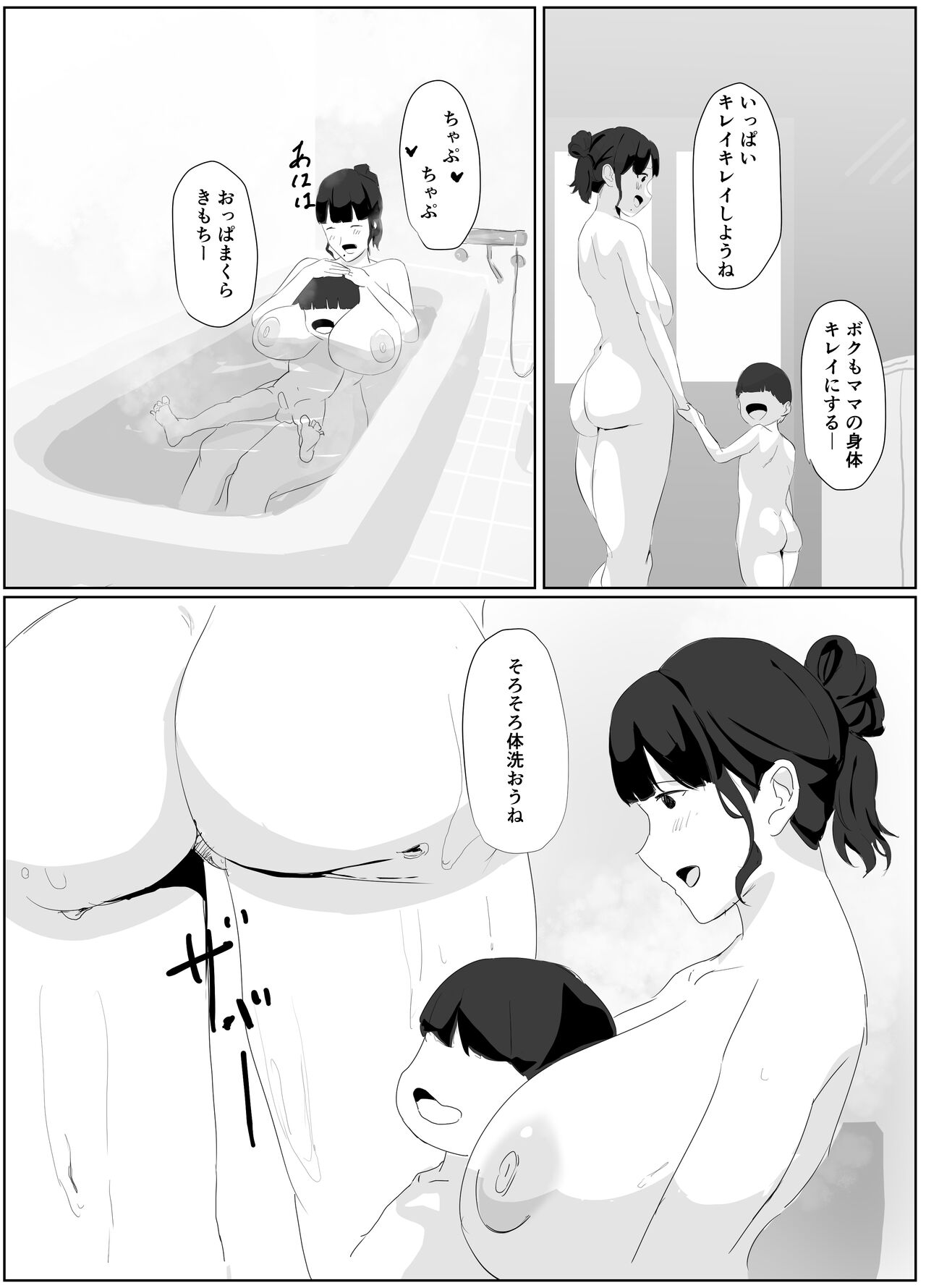 Dokodemo Mama - Page 22