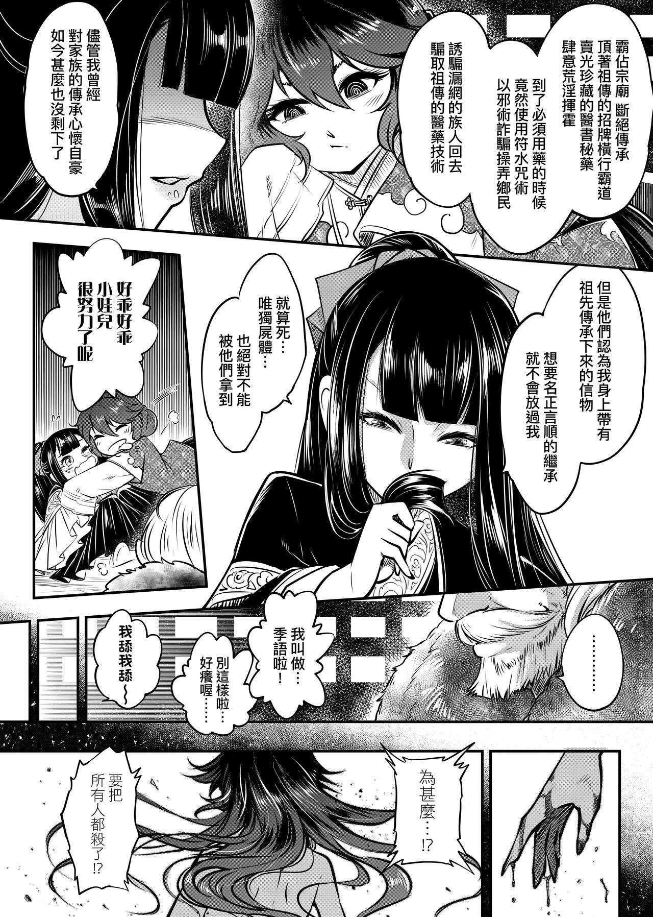 Eiseiruten | 永世流轉 - Page 155