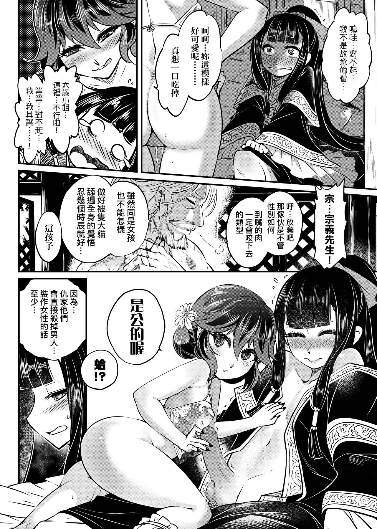 Eiseiruten | 永世流轉 - Page 163