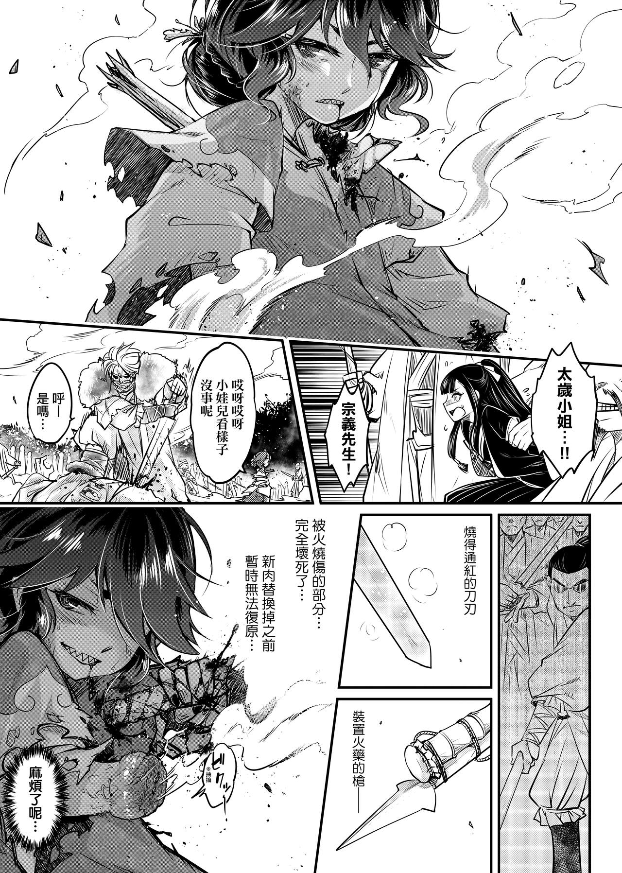 Eiseiruten | 永世流轉 - Page 170