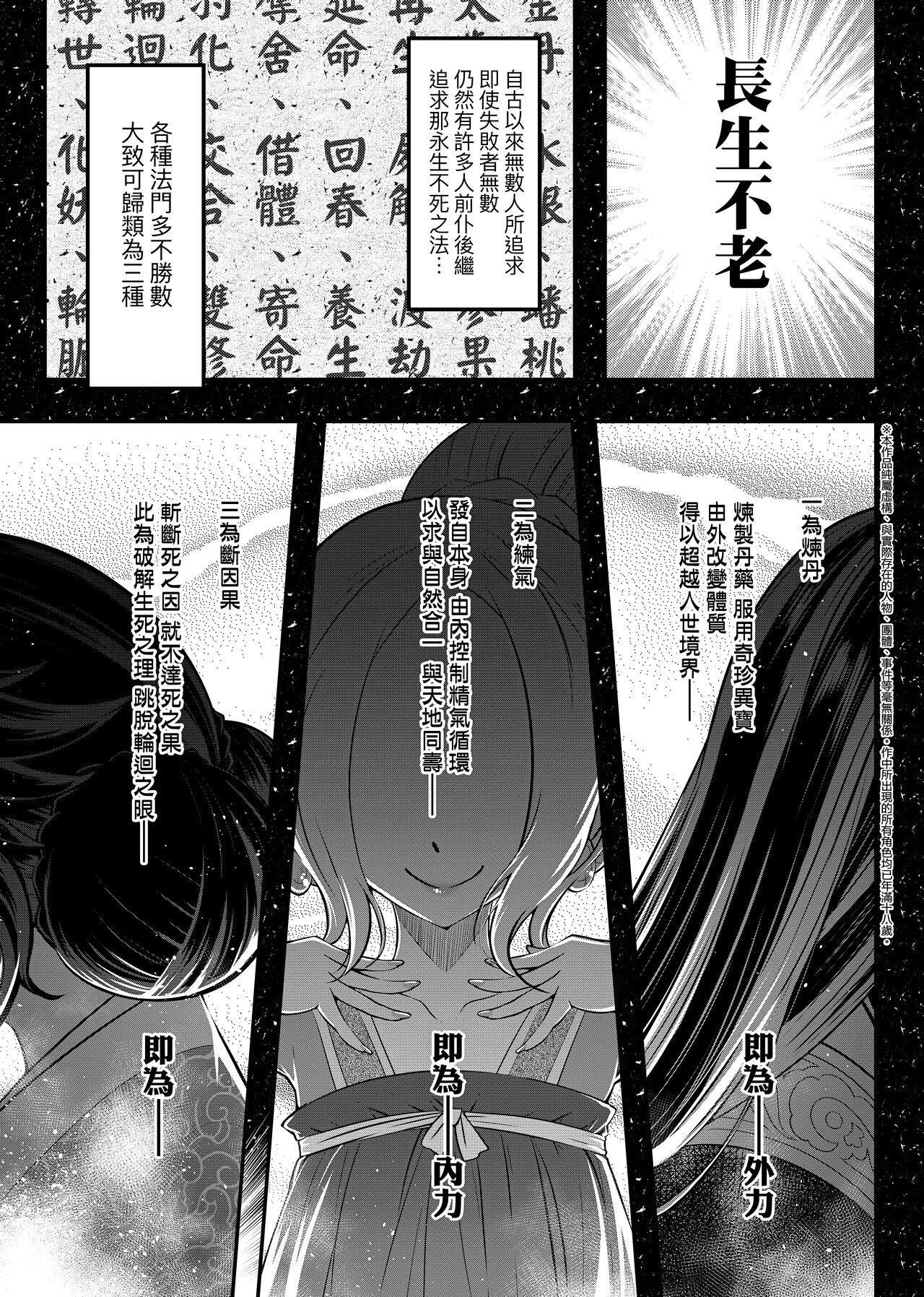 Eiseiruten | 永世流轉 - Page 176