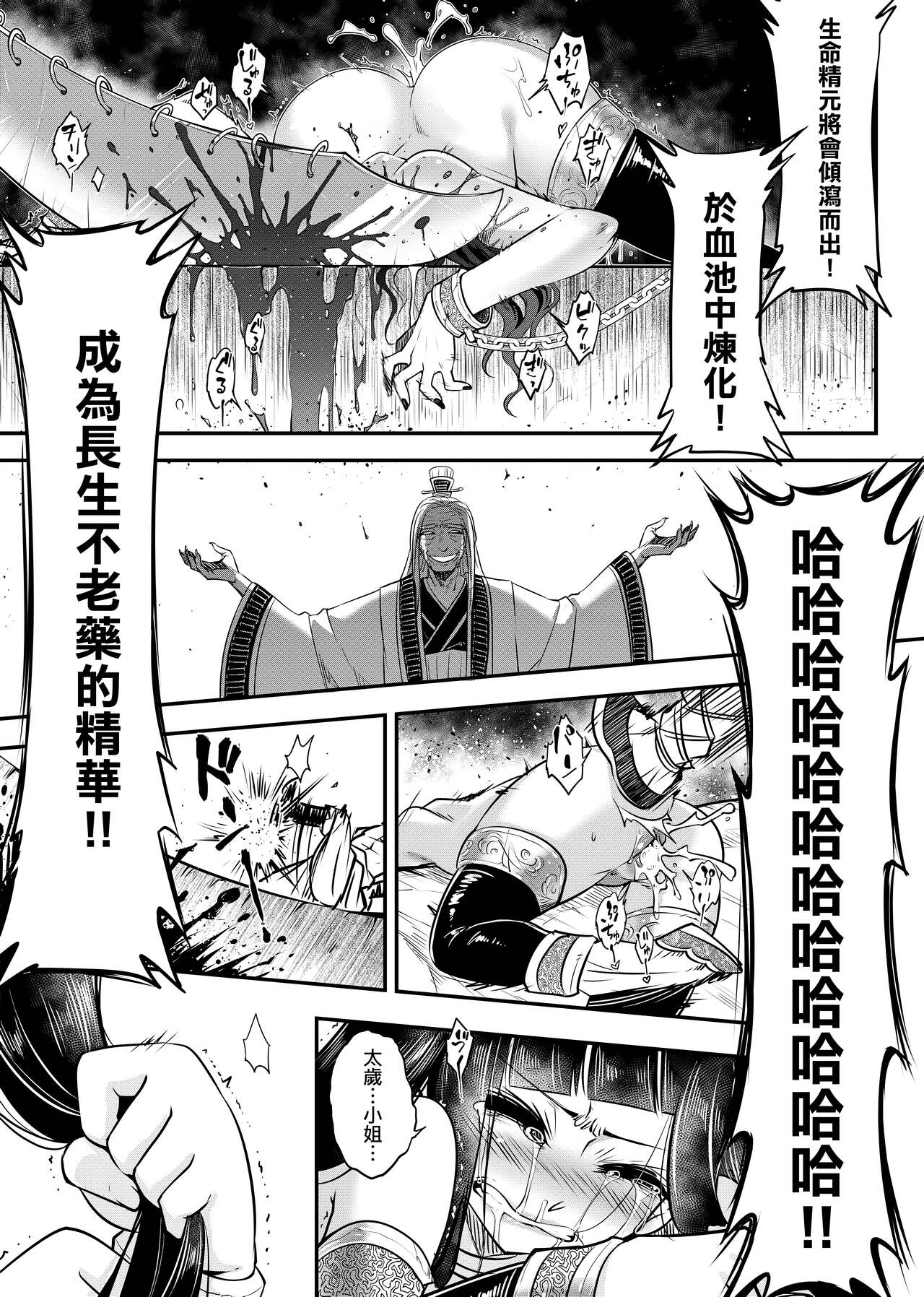 Eiseiruten | 永世流轉 - Page 190